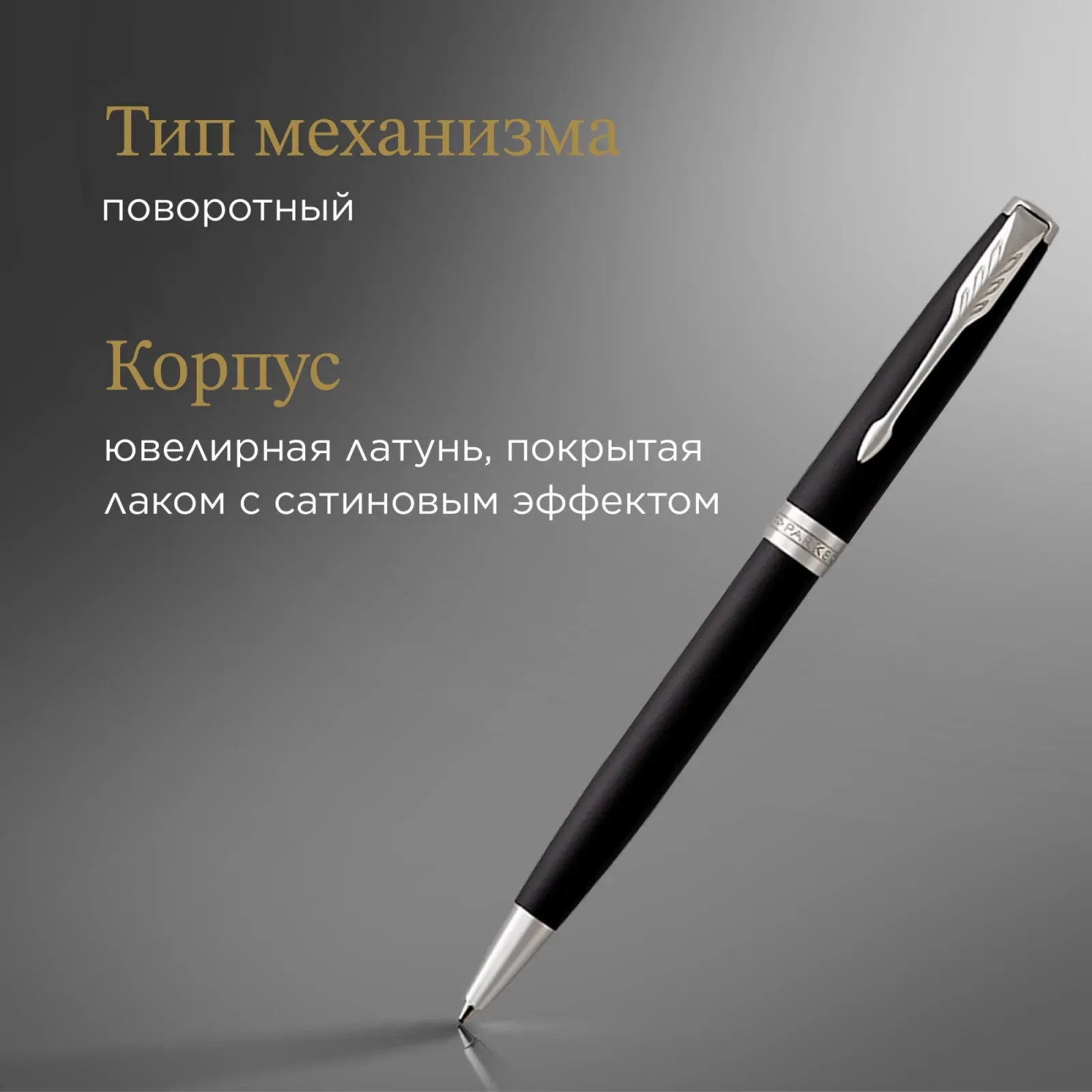 Ручка шариков. Parker Sonnet Core K529 1931524 Matte Black CT M черн. черн. подар.кор. - фото 3