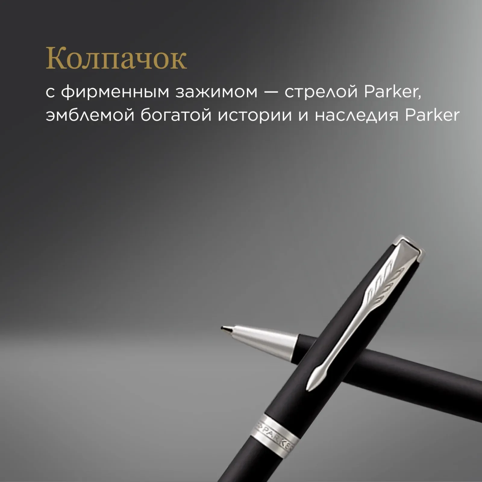 Ручка шариков. Parker Sonnet Core K529 1931524 Matte Black CT M черн. черн. подар.кор. - фото 4
