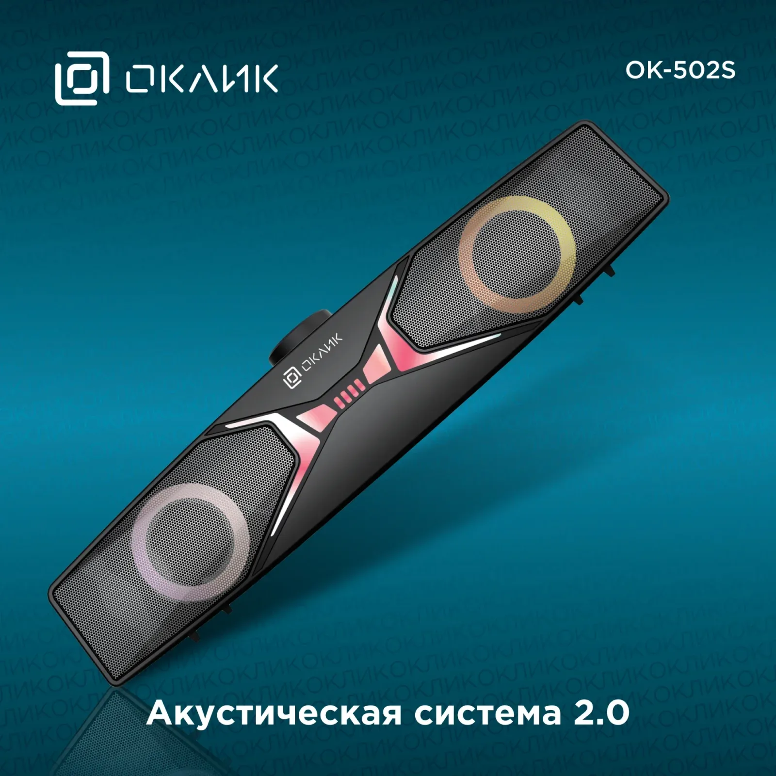 Звуковые панели и саундбары OKLICK OK-502S черный - фото 3