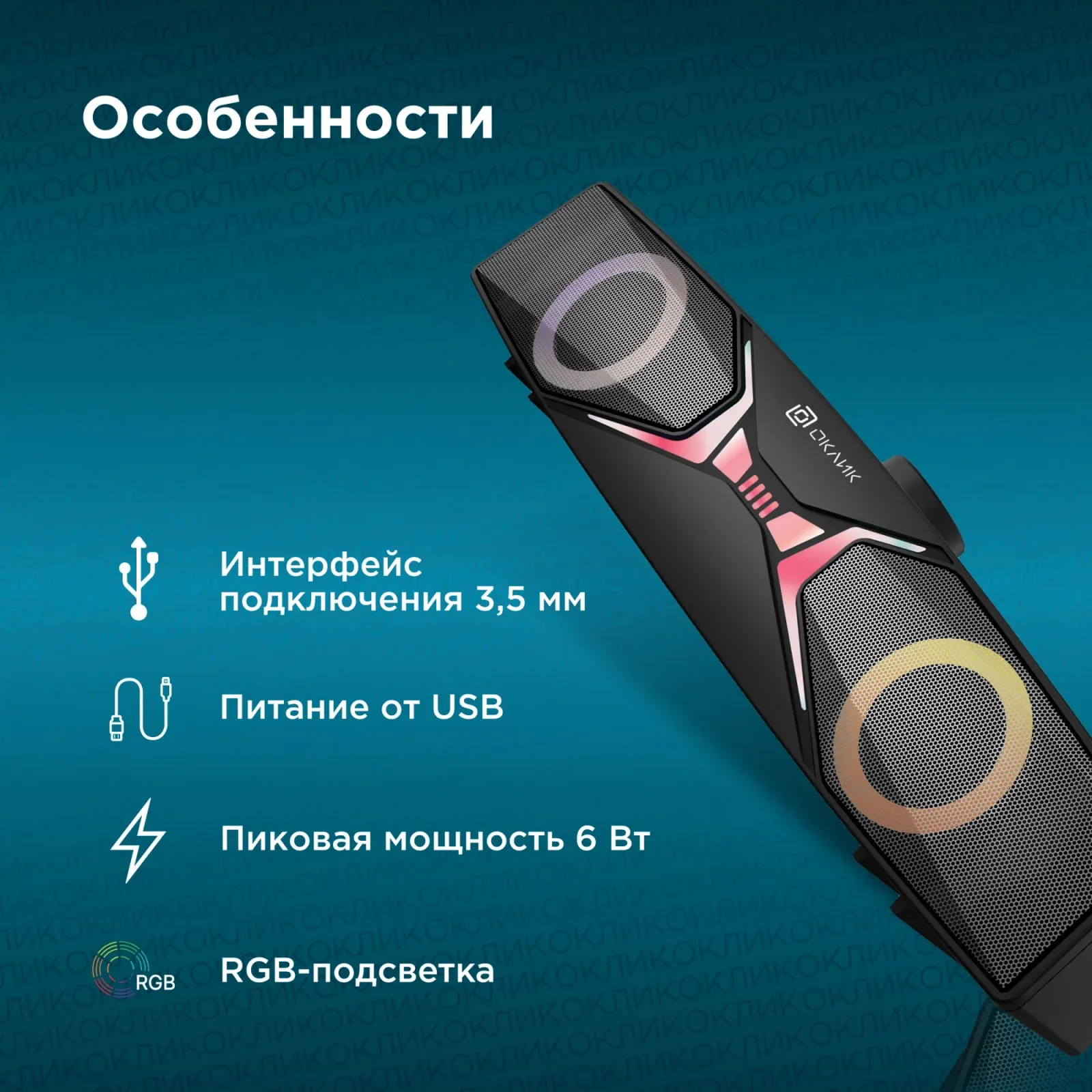 Звуковые панели и саундбары OKLICK OK-502S черный - фото 4