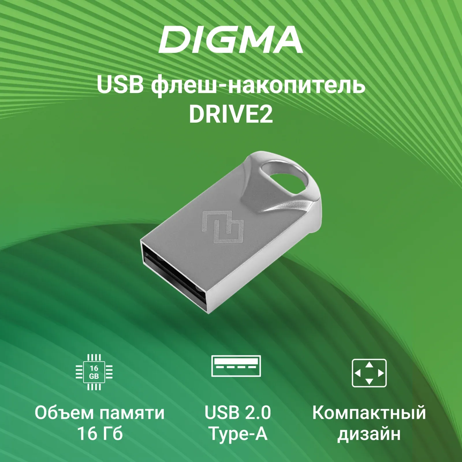 Флеш Диск Digma 16Gb DRIVE2 DGFUM016A20SR USB2.0 серебристый, 16 ГБ - фото 5