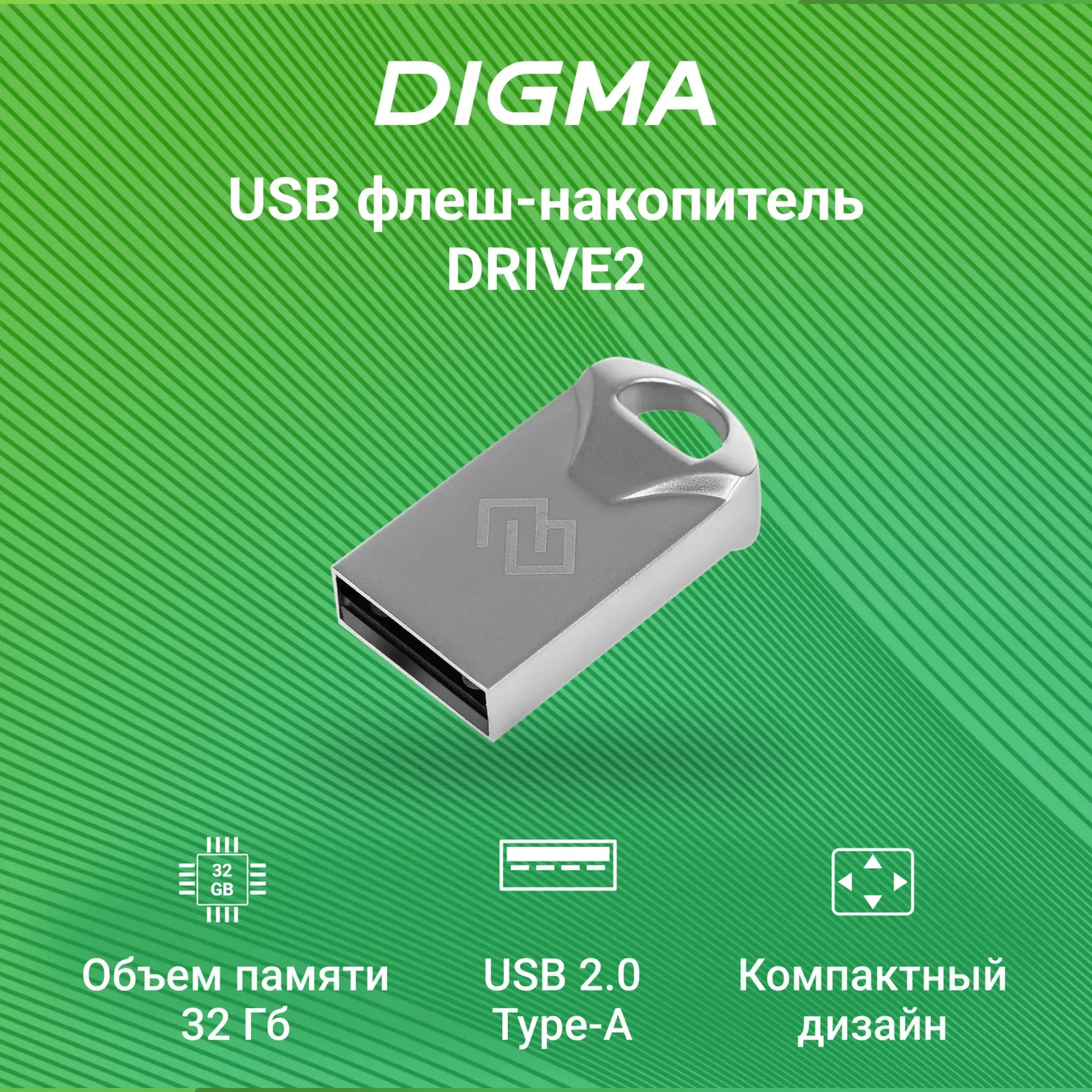 Флеш Диск Digma 32Gb DRIVE2 DGFUM032A20SR USB2.0 серебристый, 32 ГБ - фото 5