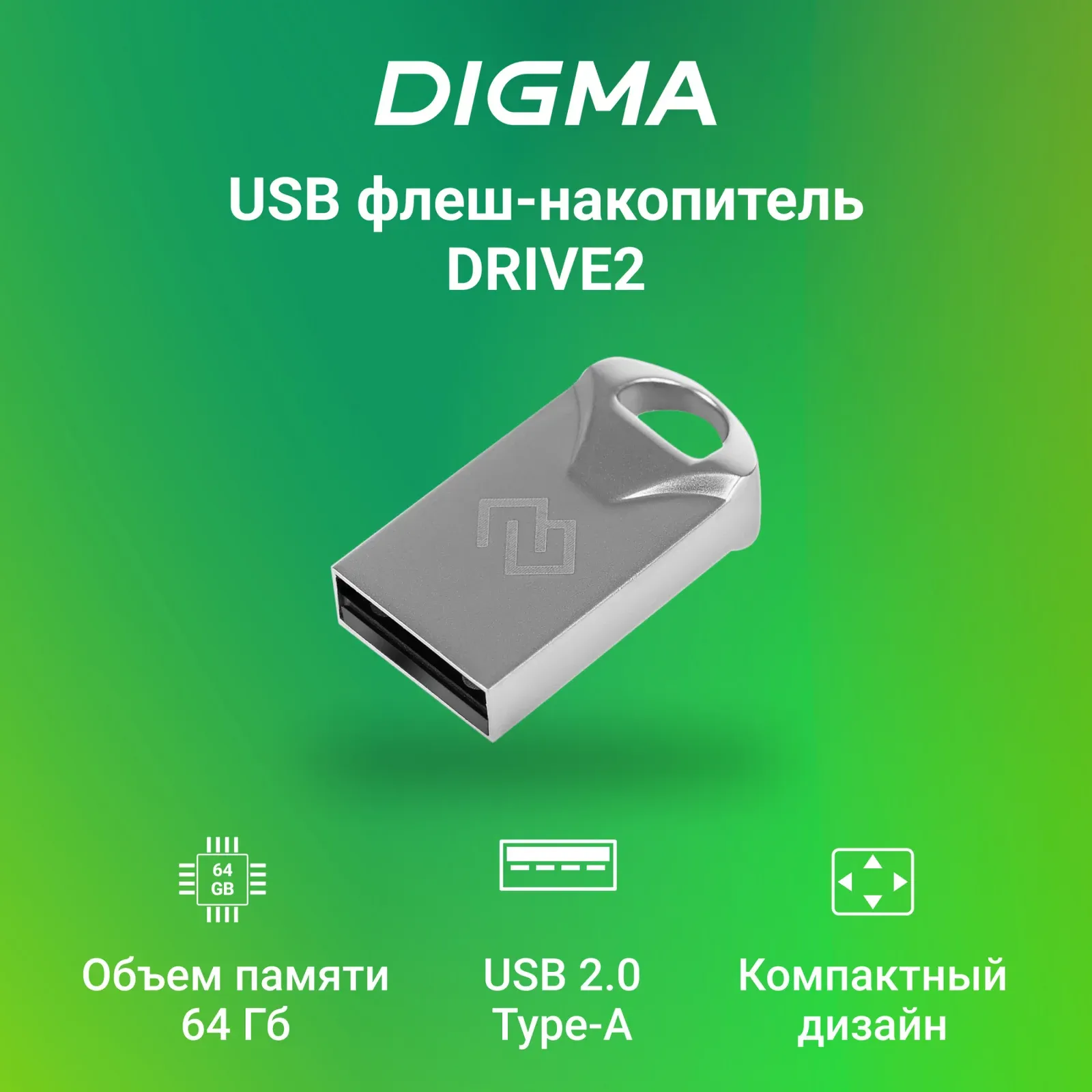 Флеш Диск Digma 64Gb DRIVE2 DGFUM064A20SR USB2.0 серебристый, 64 ГБ - фото 5