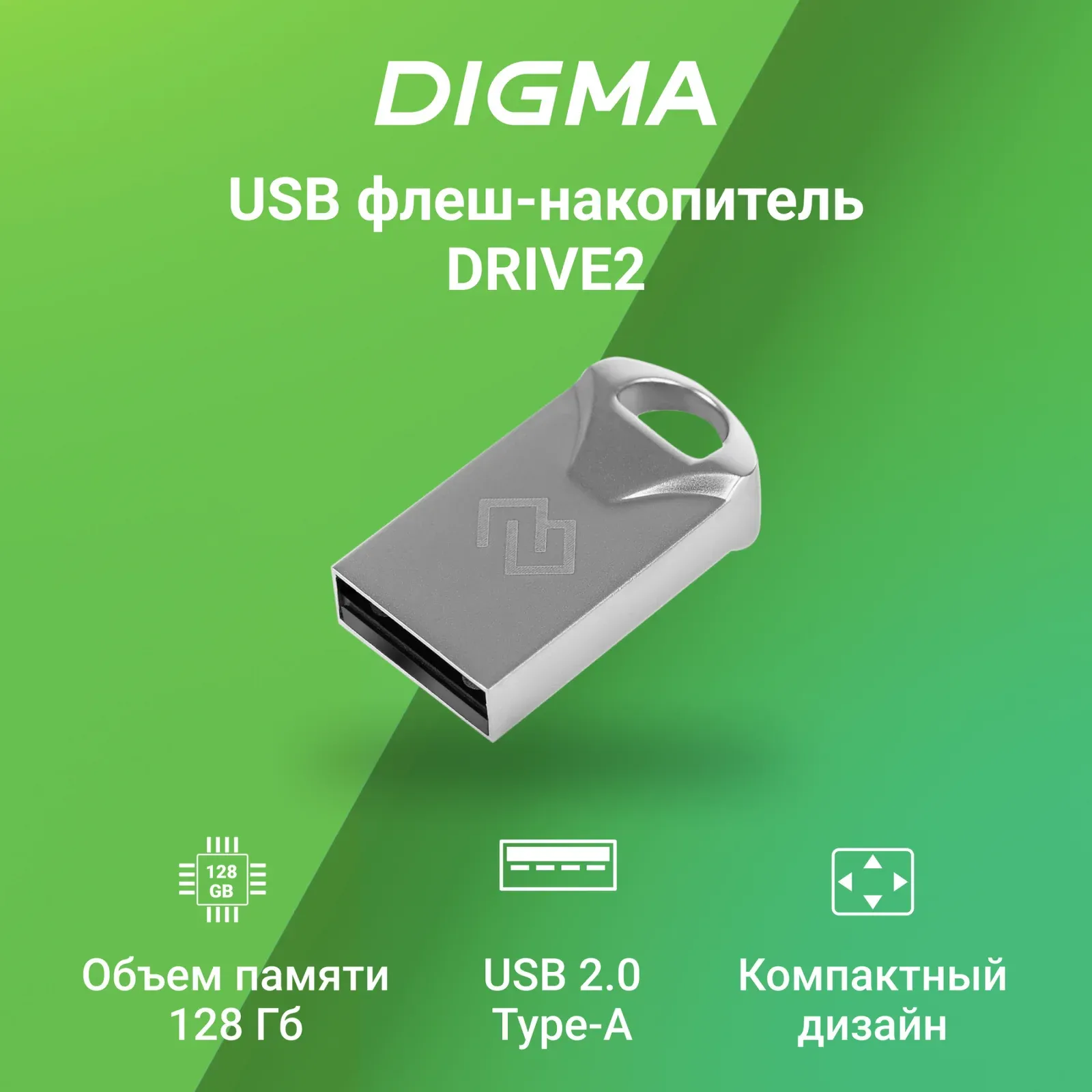 Flash Disk DIGMA DRIVE2 - фото 5
