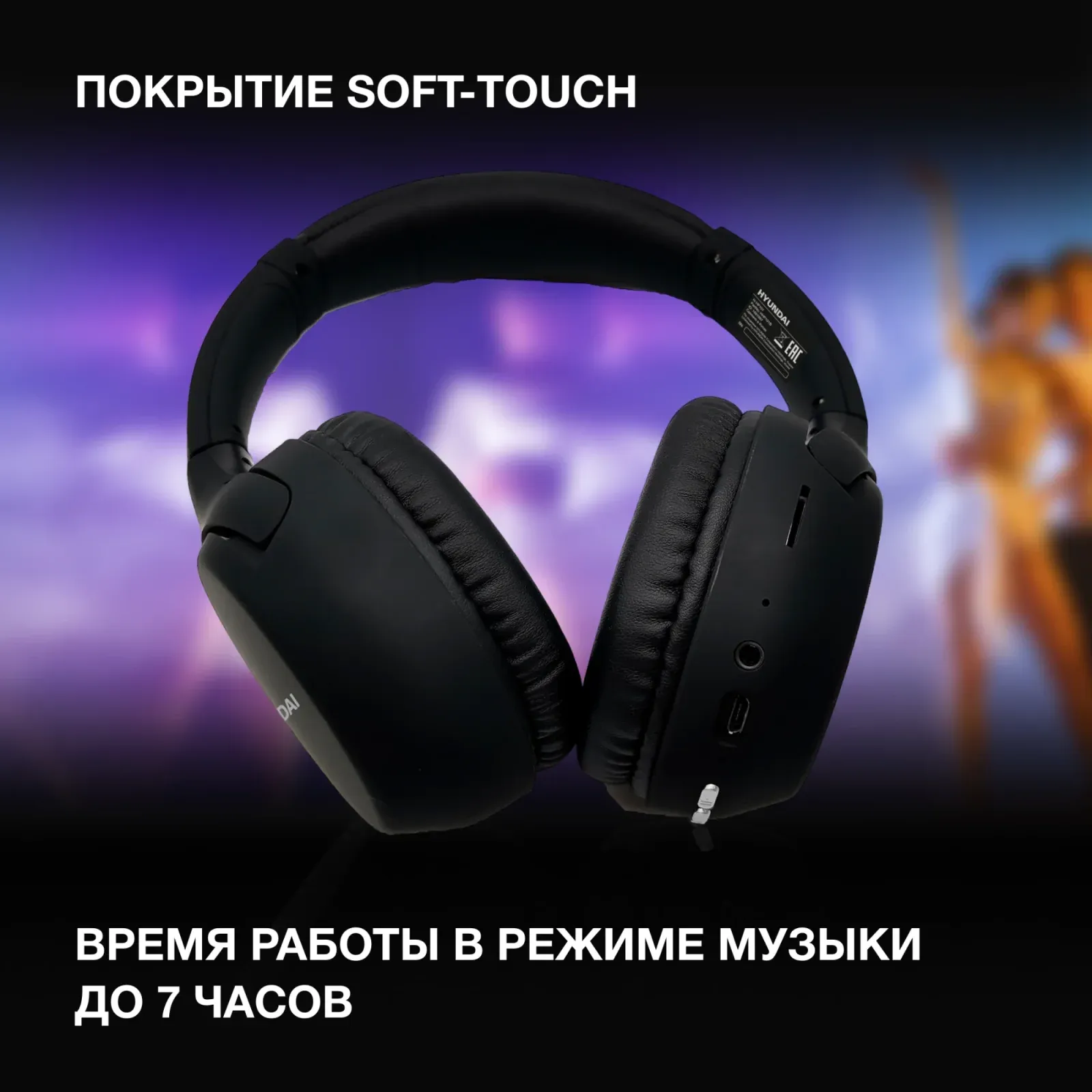 Гарнитура накладные Hyundai H-HP101 черный беспроводные bluetooth оголовье - фото 4