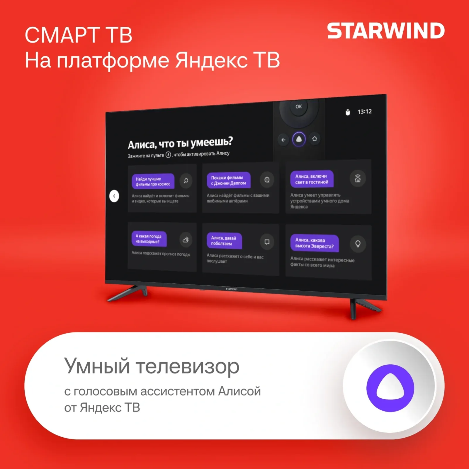 Телевизор LED Starwind 43 SW-LED43UG403 Яндекс.ТВ Frameless черный 4K Ultra HD 60Hz DVB-T DVB-T2 DVB-C DVB-S DVB-S2 USB WiFi Smart TV - фото 7