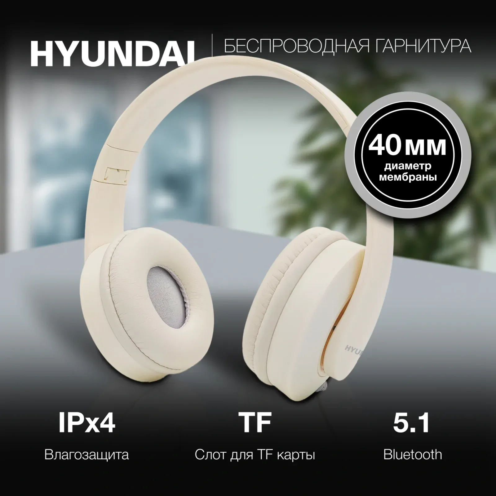 Наушники и гарнитуры HYUNDAI H-HP102 - фото 1