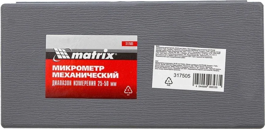 Микрометр Matrix 317505 гладкий МК разм.шага 0.01мм серый - фото 4