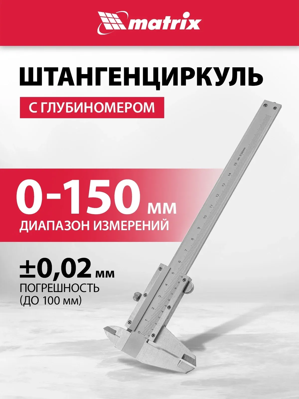 Штангенциркуль нониусный Matrix 316315 серый пластиковый футляр - фото 8