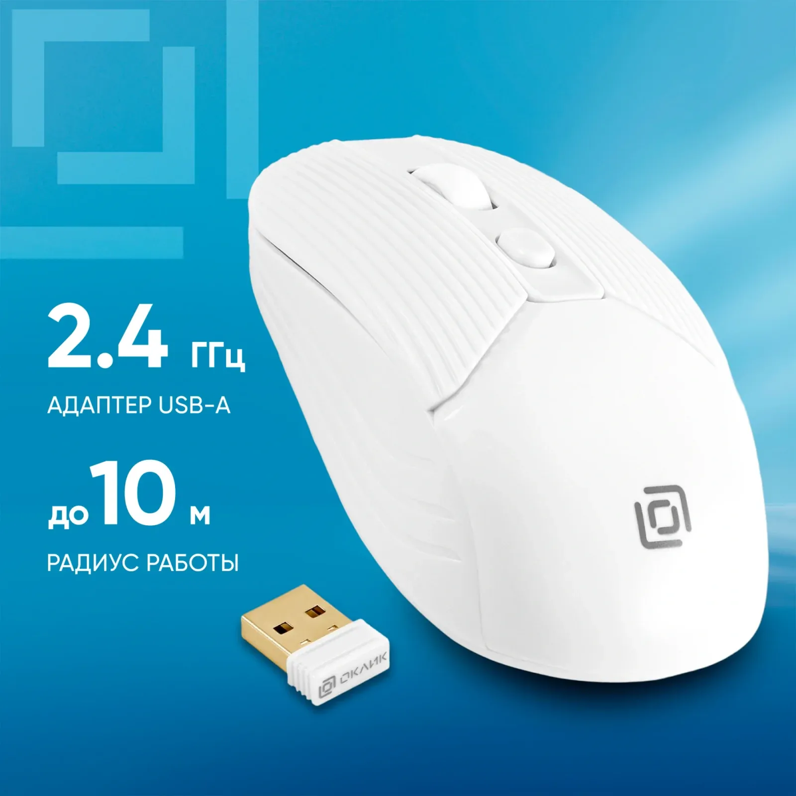 Мыши OKLICK 509MW white - фото 1