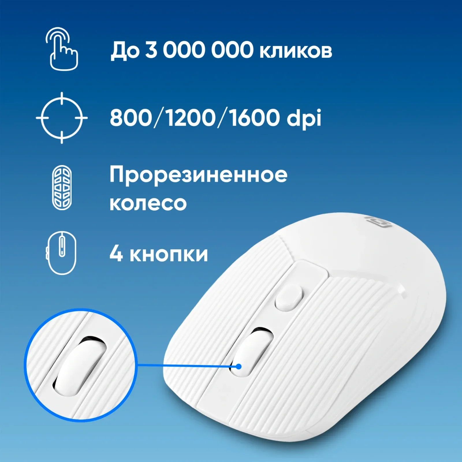 Мыши OKLICK 509MW white - фото 2