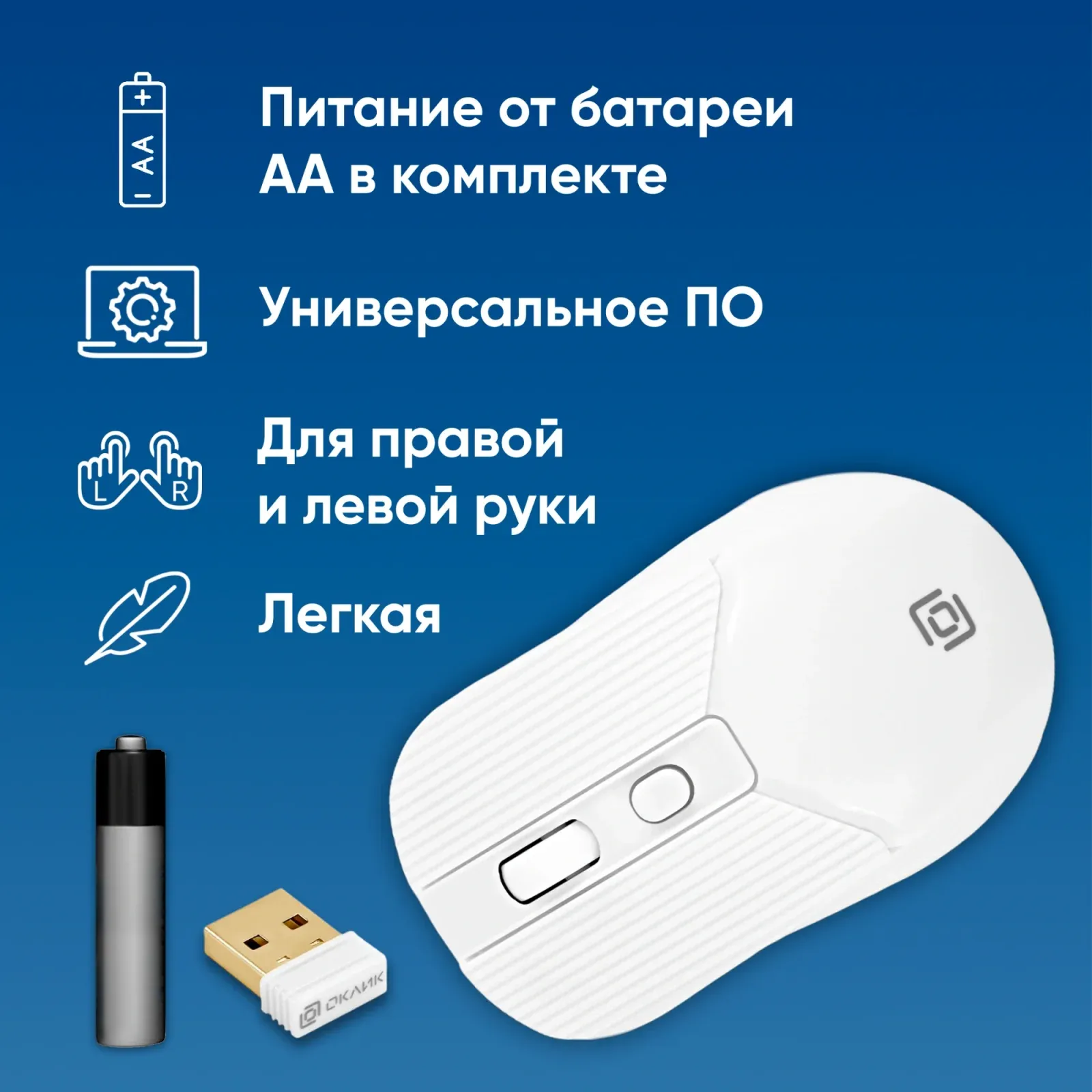 Мыши OKLICK 509MW white - фото 3