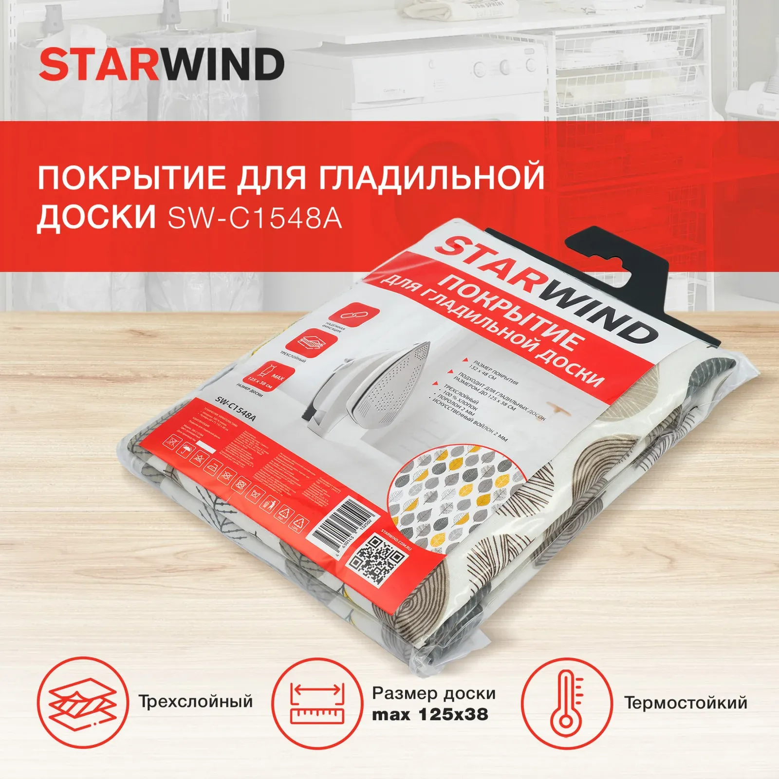 Гладильные доски STARWIND SW-C1548A желтый