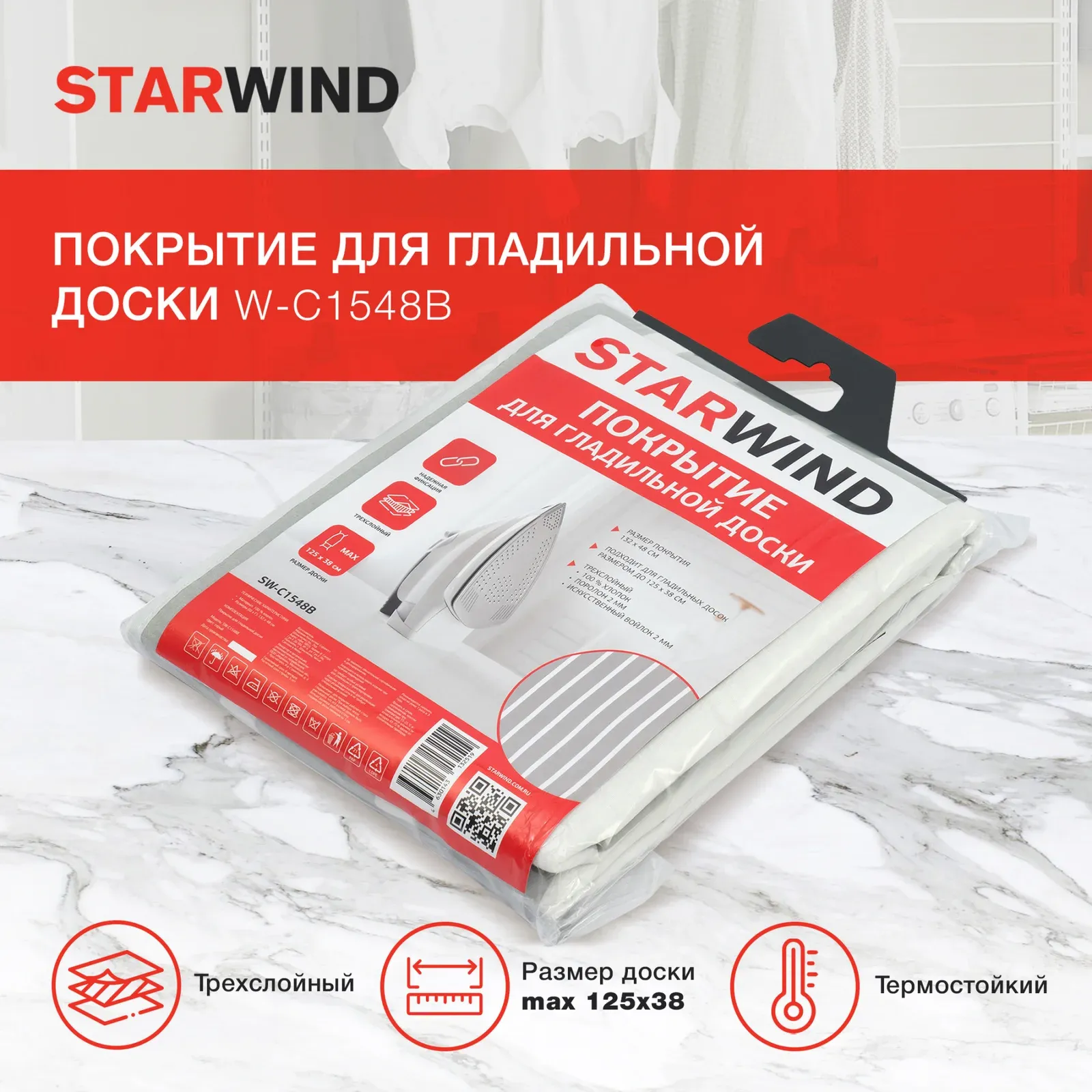 Покрытие для гладильной доски Starwind SW-C1548B 132x48см серый - фото 4