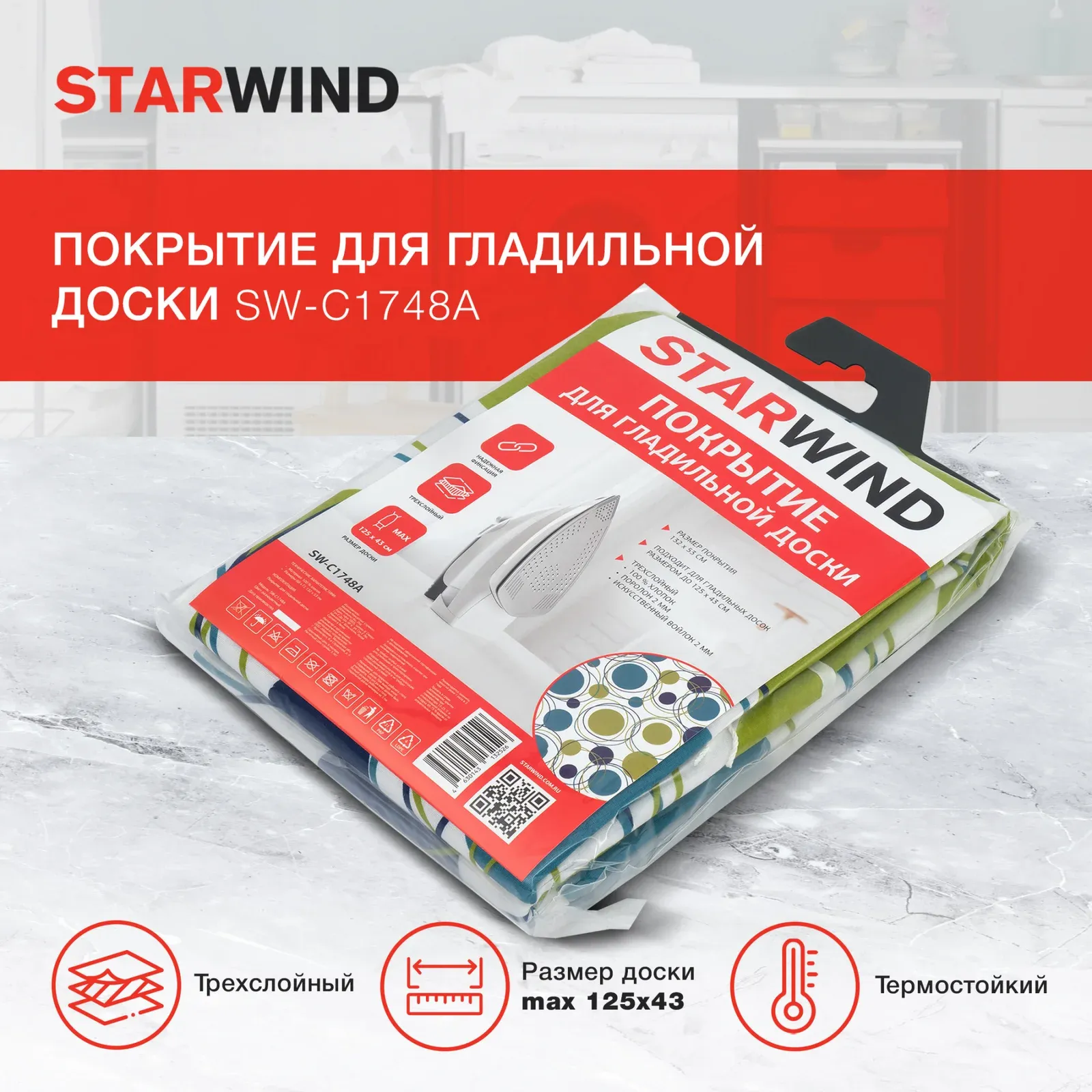 Гладильные доски STARWIND SW-C1748A зеленый