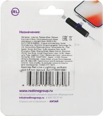 Переходник аудио Red Line lightning/Jack 3.5 f черный УТ000016491 - фото 7