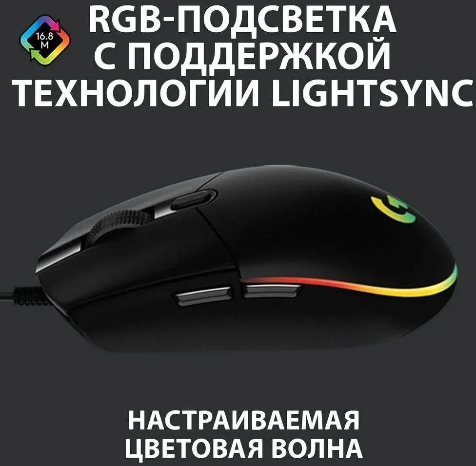 Мышь Logitech G102 LightSync черный оптическая 8000dpi USB 6but 910-005808 - фото 3
