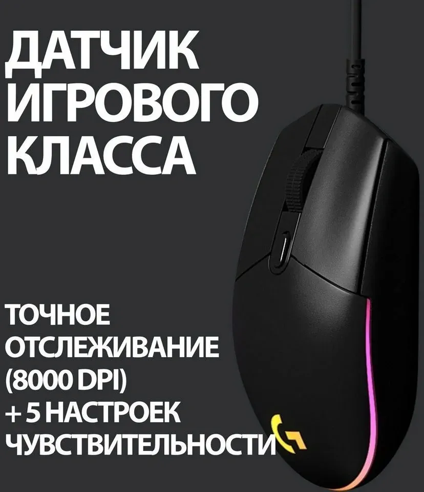 Мышь Logitech G102 LightSync черный оптическая 8000dpi USB 6but 910-005808 - фото 4