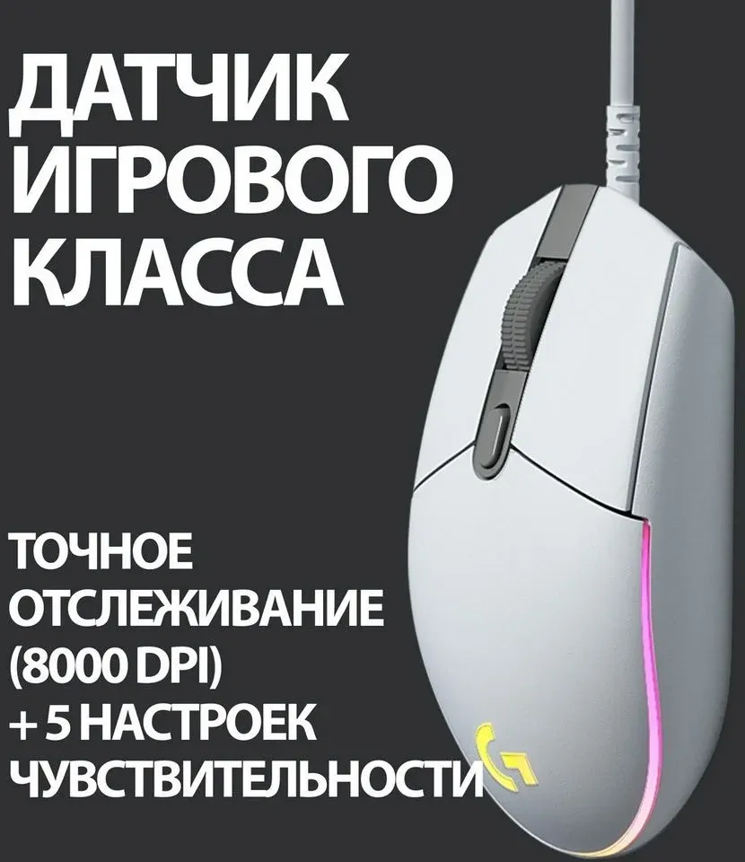 Мыши LOGITECH G102 LightSync - фото 4