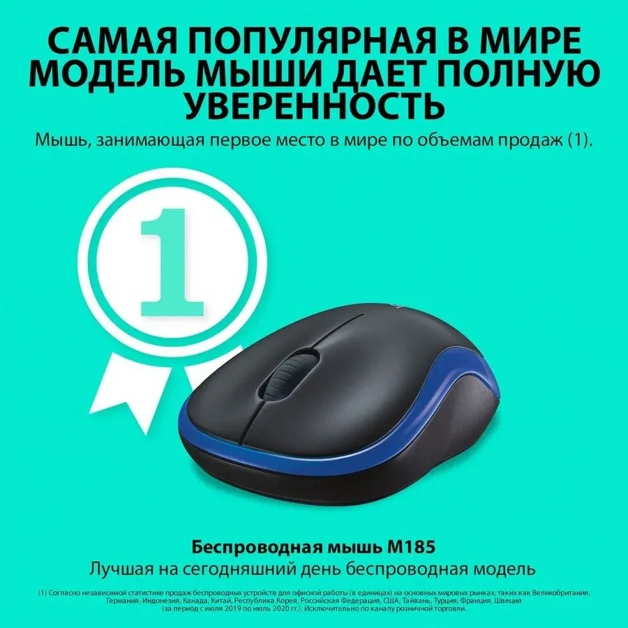 Мыши LOGITECH M185 - фото 1
