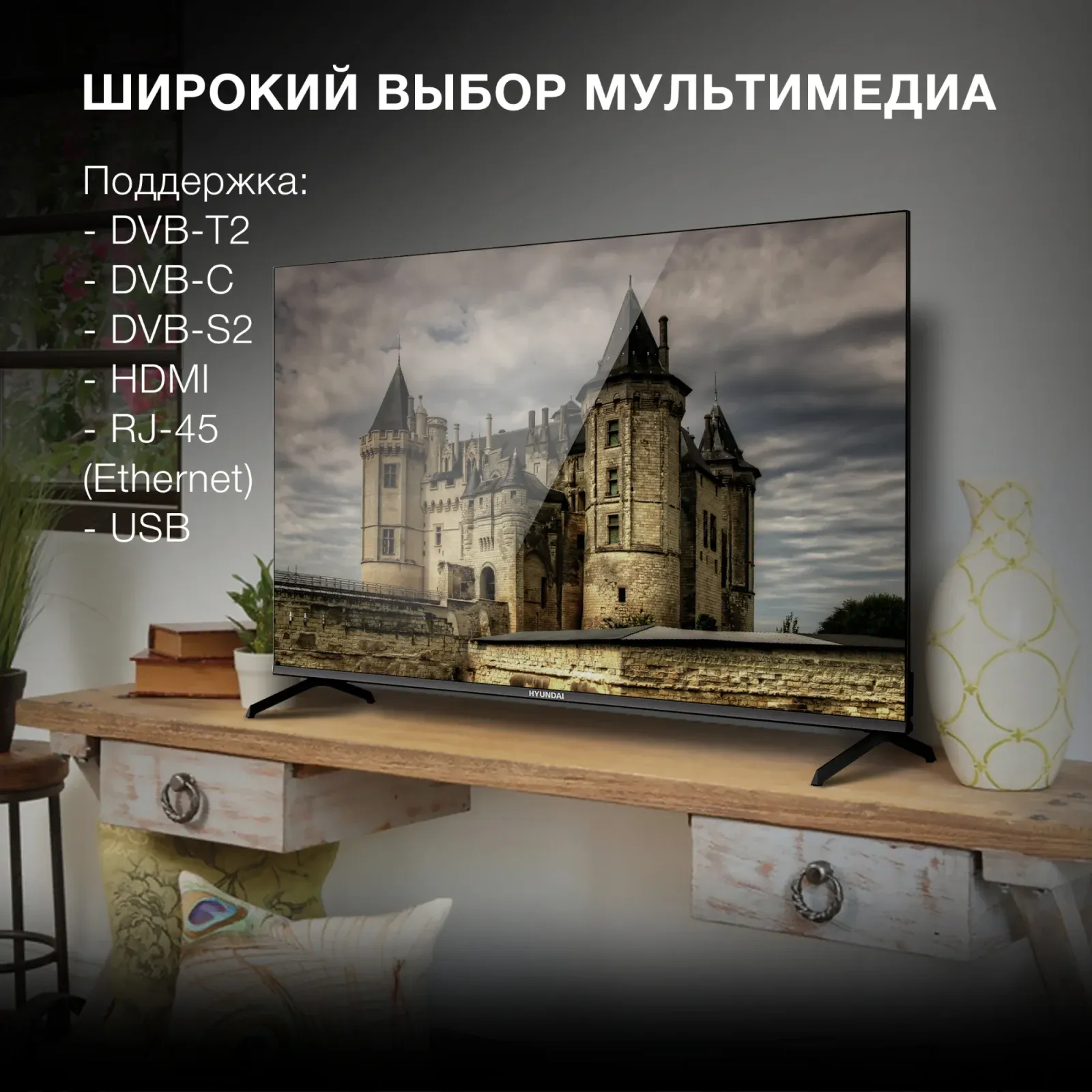 Телевизоры HYUNDAI H-LED50BU7006 - фото 1