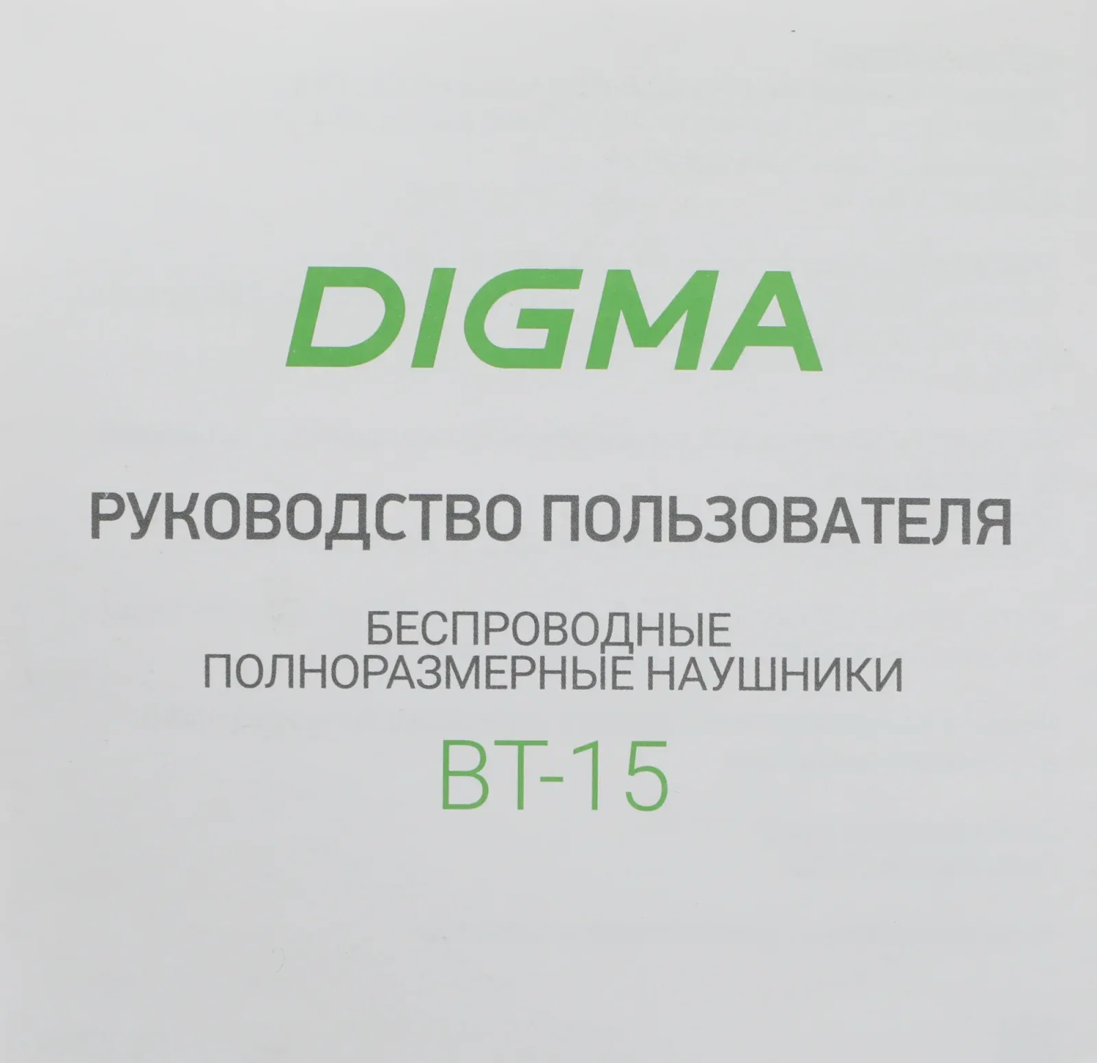Гарнитура накладные Digma BT-15 белый/серый беспроводные bluetooth оголовье BT-15W - фото 2
