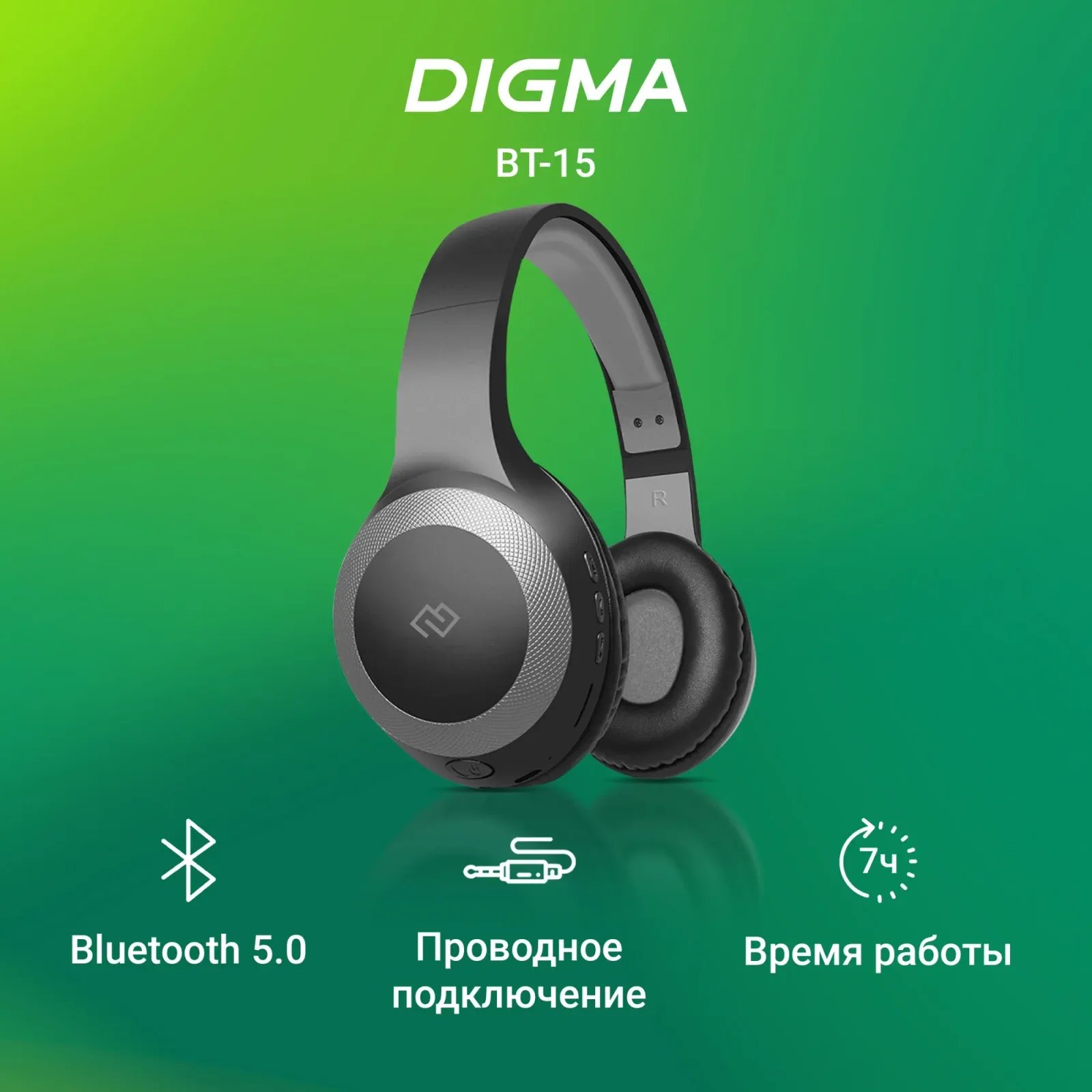 Гарнитура накладные Digma BT-15 черный/серый беспроводные bluetooth оголовье BT-15BG - фото 7