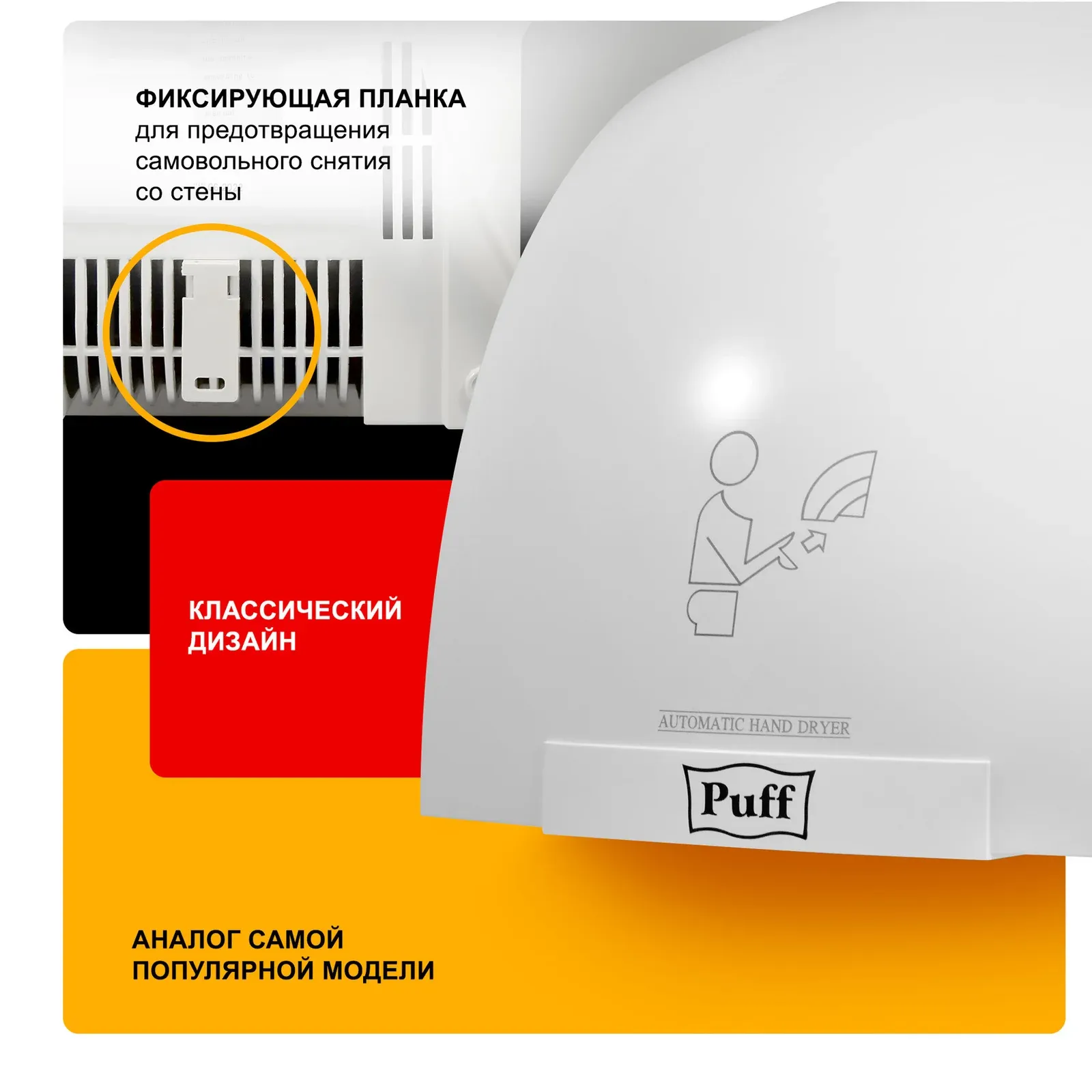 Сушилки для рук PUFF 8975