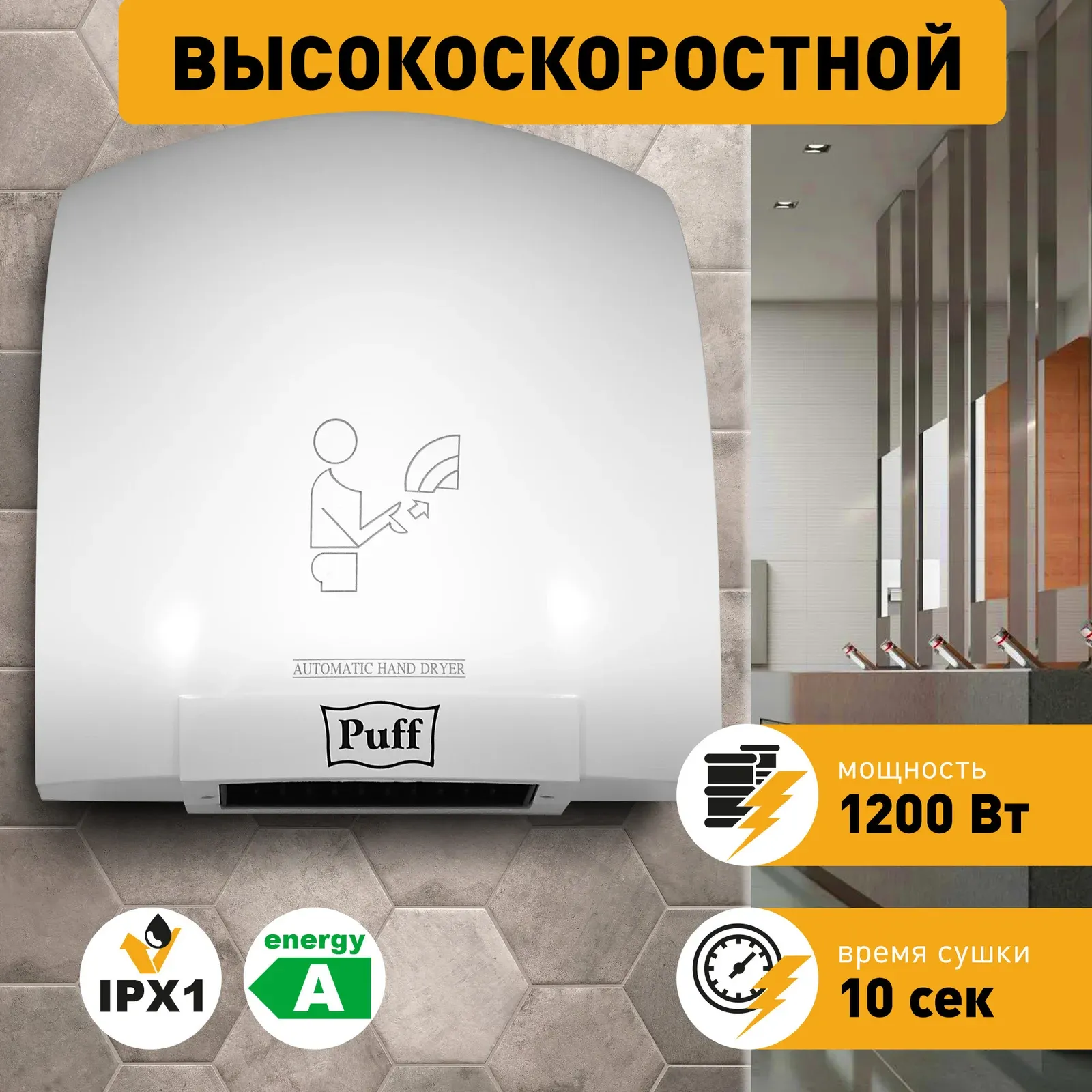 Сушилка для рук Puff 8975 1200Вт белый - фото 2