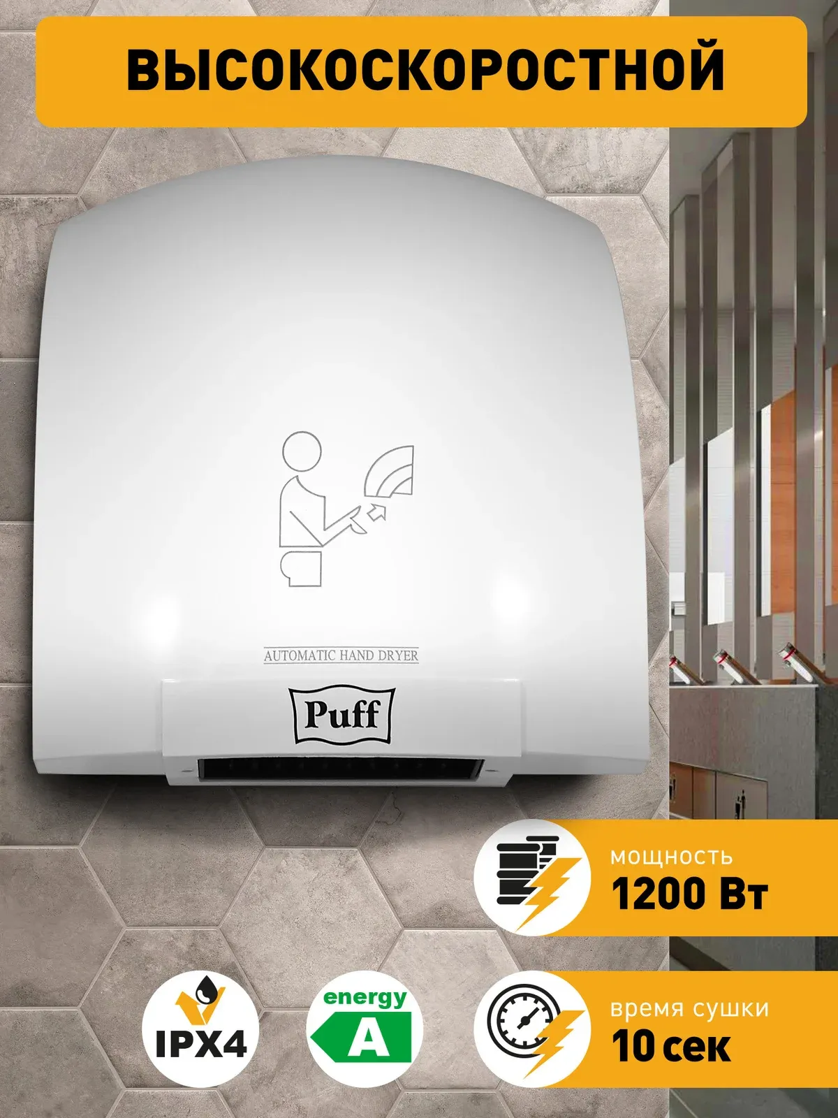 Сушилка для рук Puff 8975 1200Вт белый - фото 8