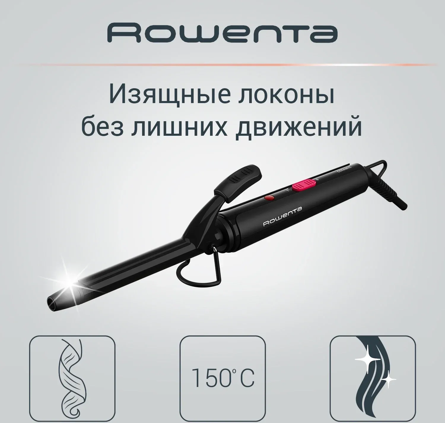 Щипцы Rowenta CF2119F0 25Вт черный макс.темп.:150С покрытие:керамическое 1830008463 - фото 2