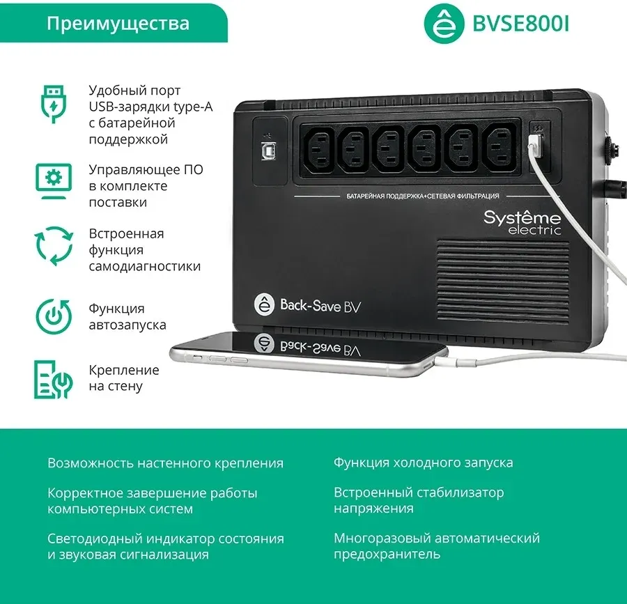 Источник бесперебойного питания Systeme Electriс BV BVSE800I 480Вт 800ВА черный - фото 6