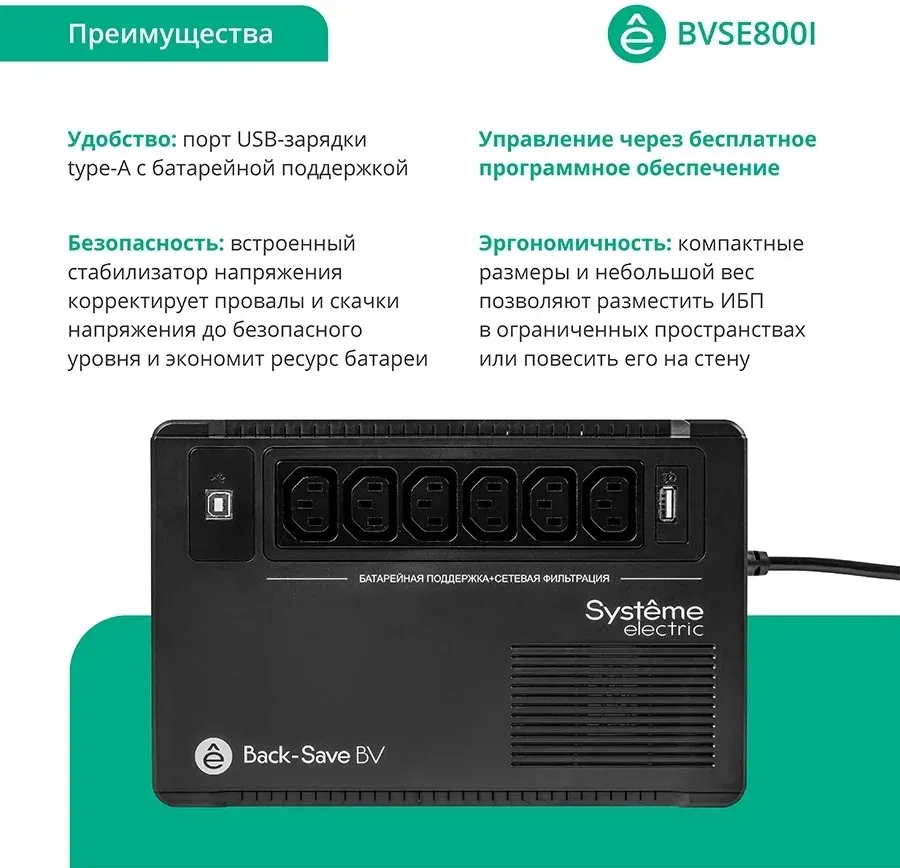 Источник бесперебойного питания Systeme Electriс BV BVSE800I 480Вт 800ВА черный - фото 7
