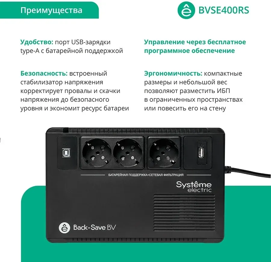 Источник бесперебойного питания Systeme Electriс BV BVSE400RS 240Вт 400ВА черный - фото 7