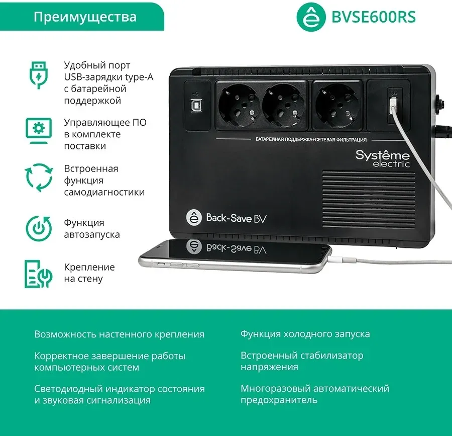 Источник бесперебойного питания Systeme Electriс BV BVSE600RS 360Вт 600ВА черный - фото 6