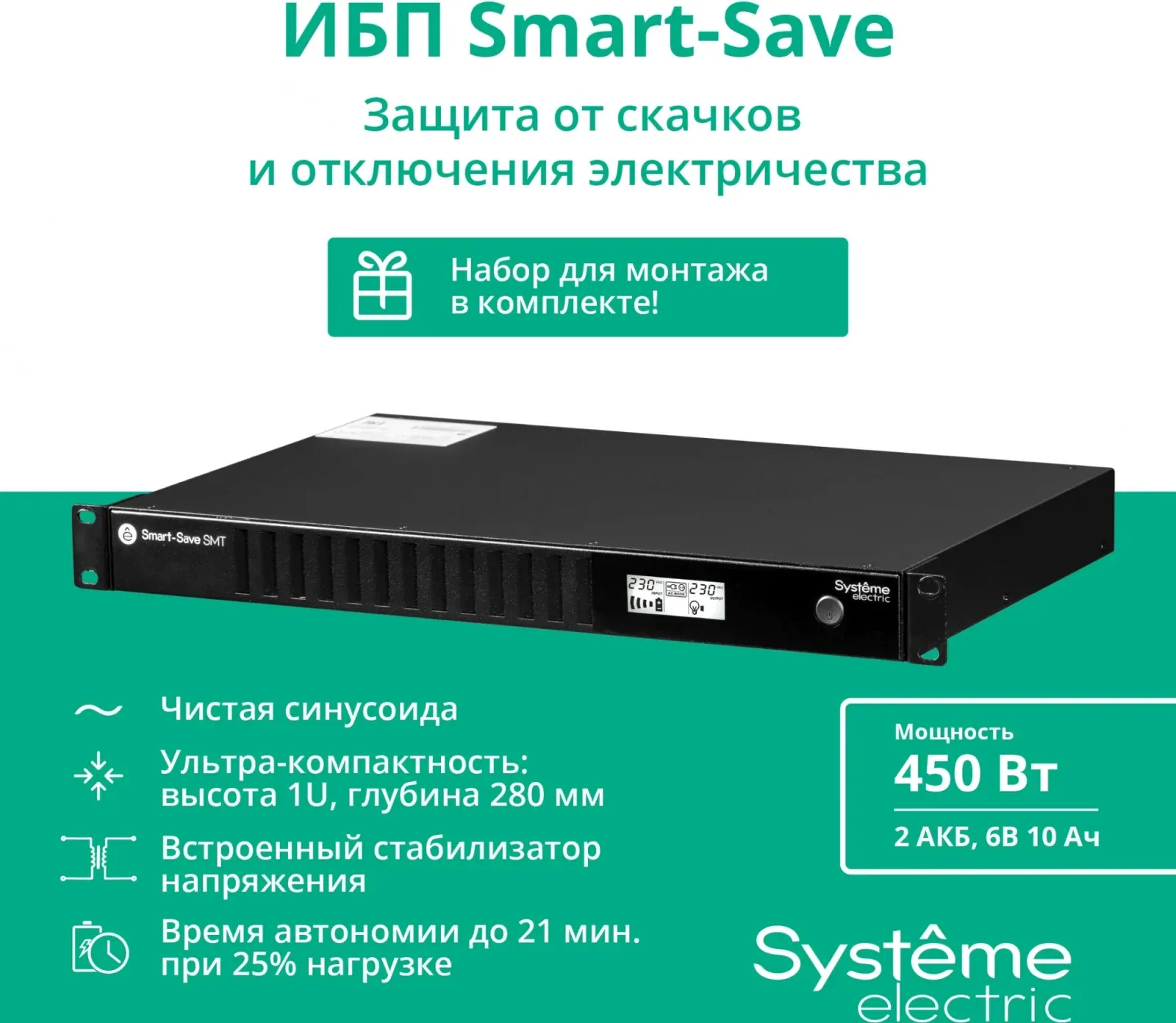 Источник бесперебойного питания Systeme Electriс SMT SMTSE750RMI1U 450Вт 750ВА черный - фото 2
