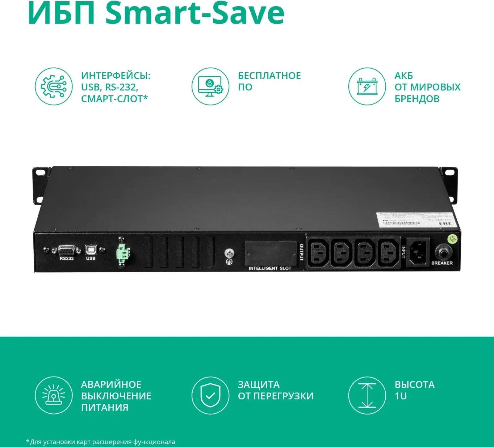 Источник бесперебойного питания Systeme Electriс SMT SMTSE750RMI1U 450Вт 750ВА черный - фото 4