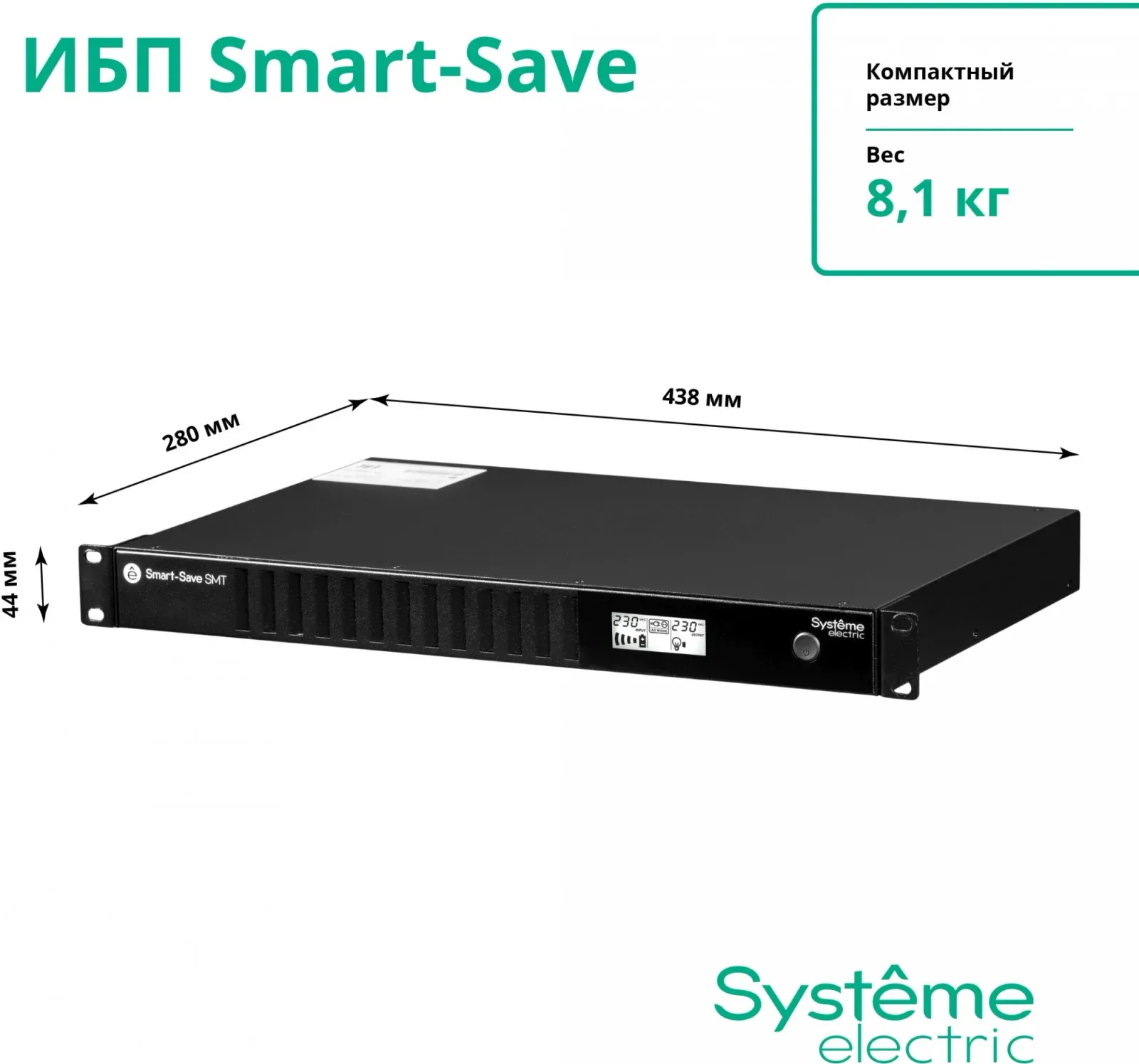 Источник бесперебойного питания Systeme Electriс SMT SMTSE750RMI1U 450Вт 750ВА черный - фото 6