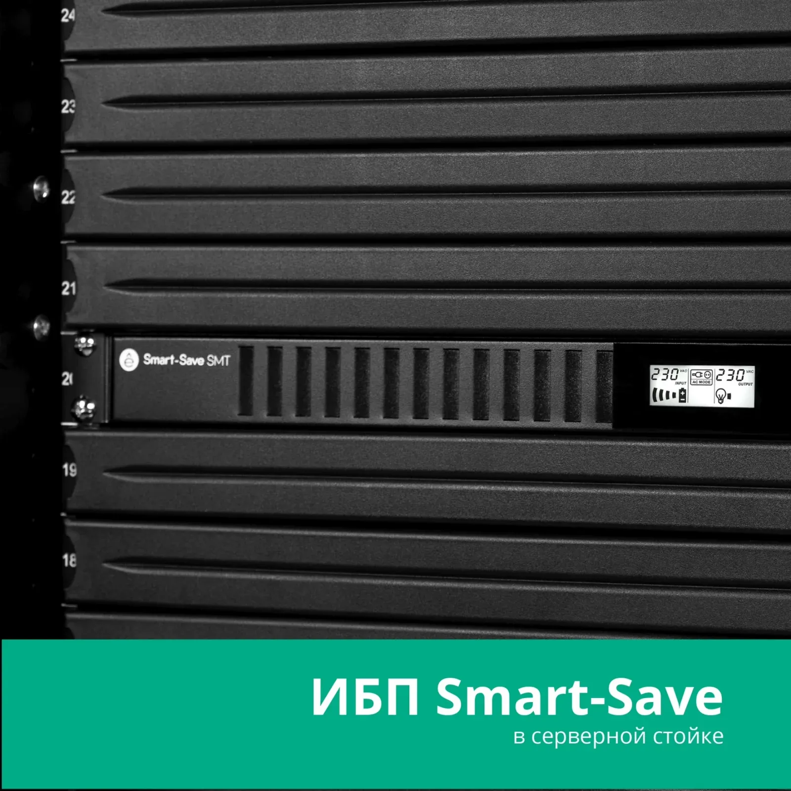 Источник бесперебойного питания Systeme Electriс SMT SMTSE750RMI1U 450Вт 750ВА черный - фото 8