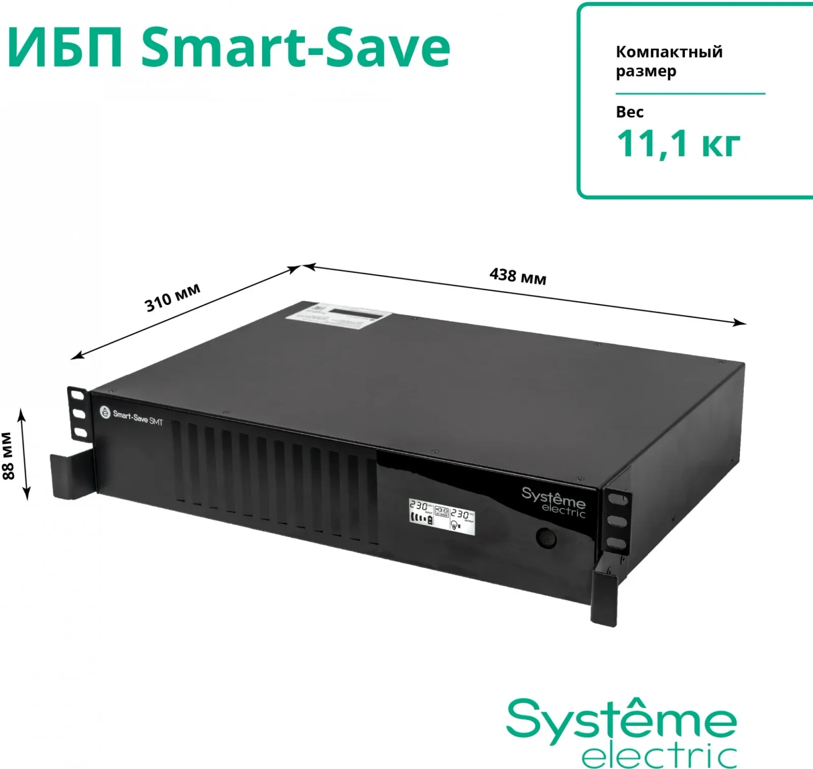 Источник бесперебойного питания Systeme Electriс SMT SMTSE1000RMI2U 720Вт 1000ВА черный - фото 5