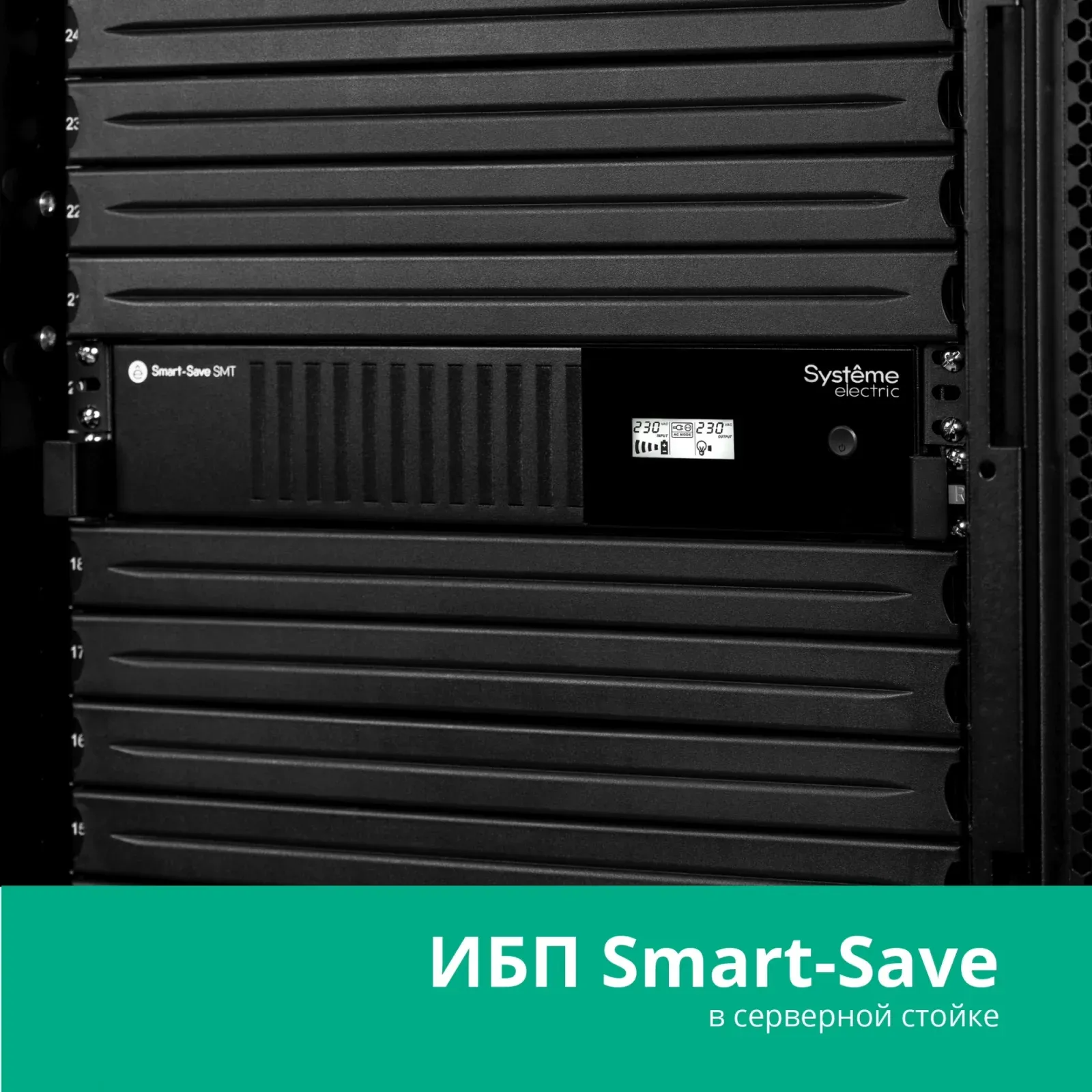 Источник бесперебойного питания Systeme Electriс SMT SMTSE1000RMI2U 720Вт 1000ВА черный - фото 6