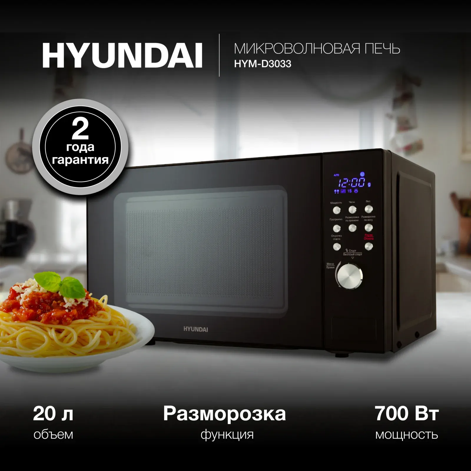 СВЧ HYUNDAI HYM-D3033 - фото 1