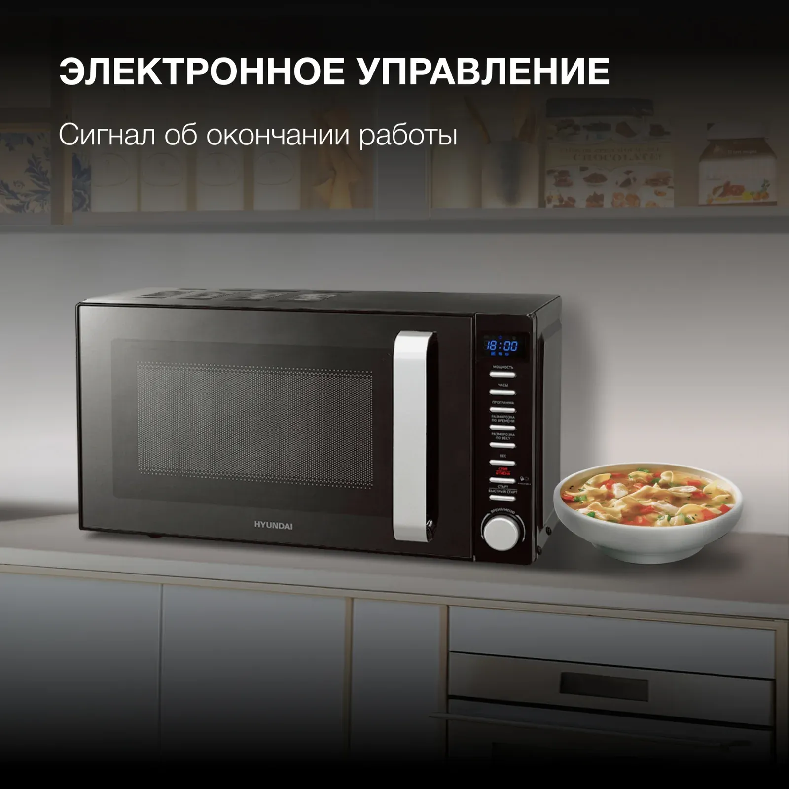 СВЧ HYUNDAI HYM-D3034, 20 л - фото 4