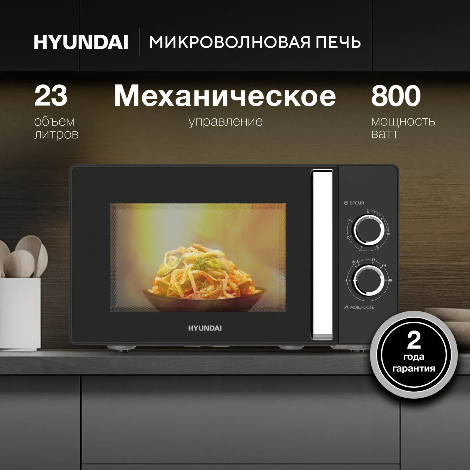 Микроволновая Печь Hyundai HYM-M2012 23л. 800Вт черный/хром, 23 л - фото 5