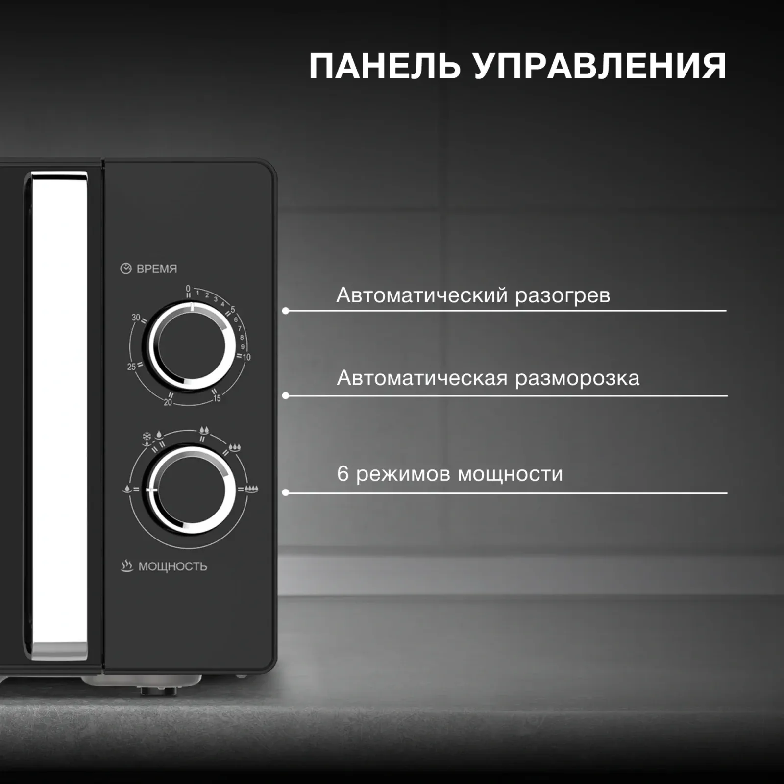 Микроволновая Печь Hyundai HYM-M2012 23л. 800Вт черный/хром, 23 л - фото 6