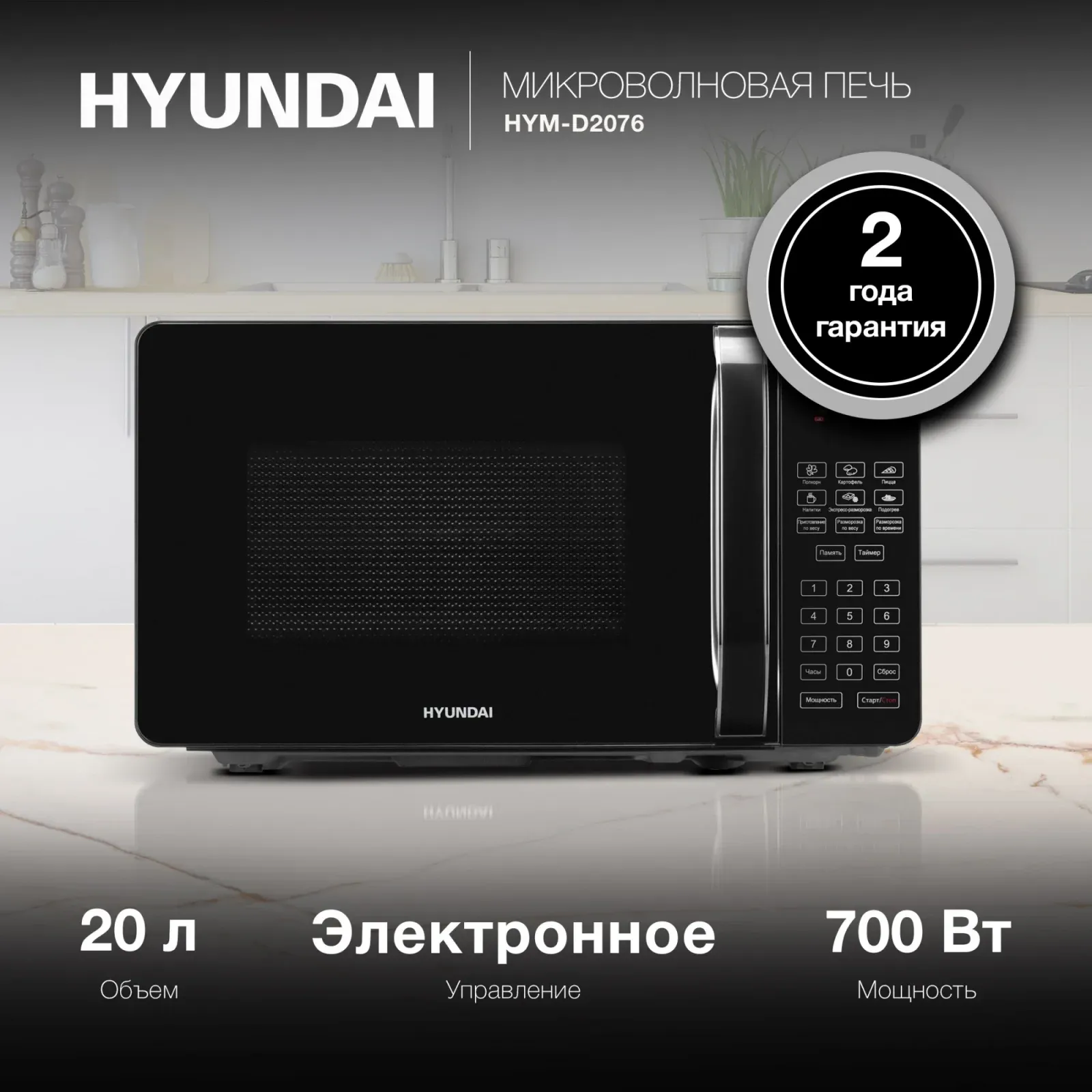 Микроволновая Печь Hyundai HYM-D2076 20л. 700Вт черный, 20 л - фото 7