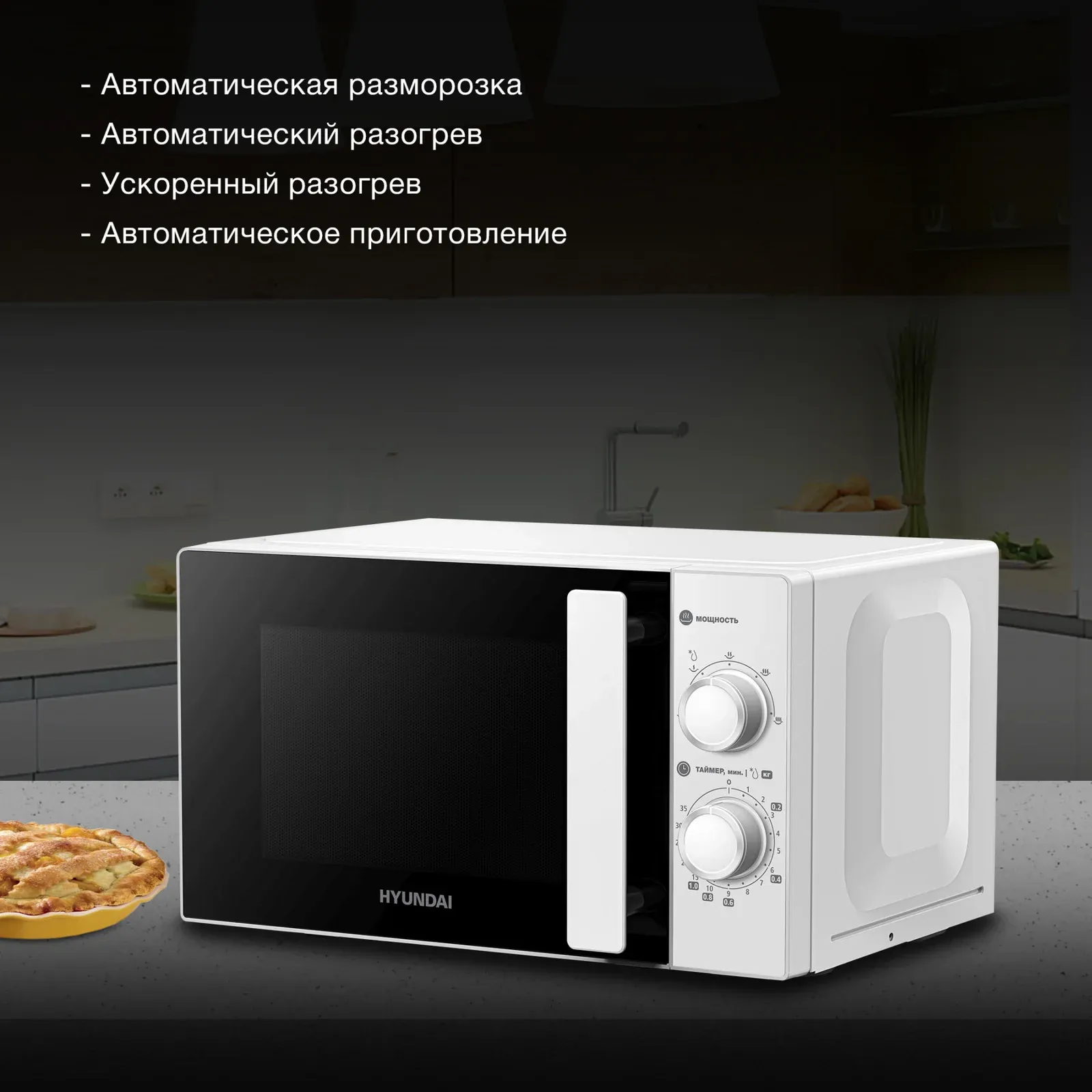 СВЧ HYUNDAI HYM-M2090, 20 л - фото 2