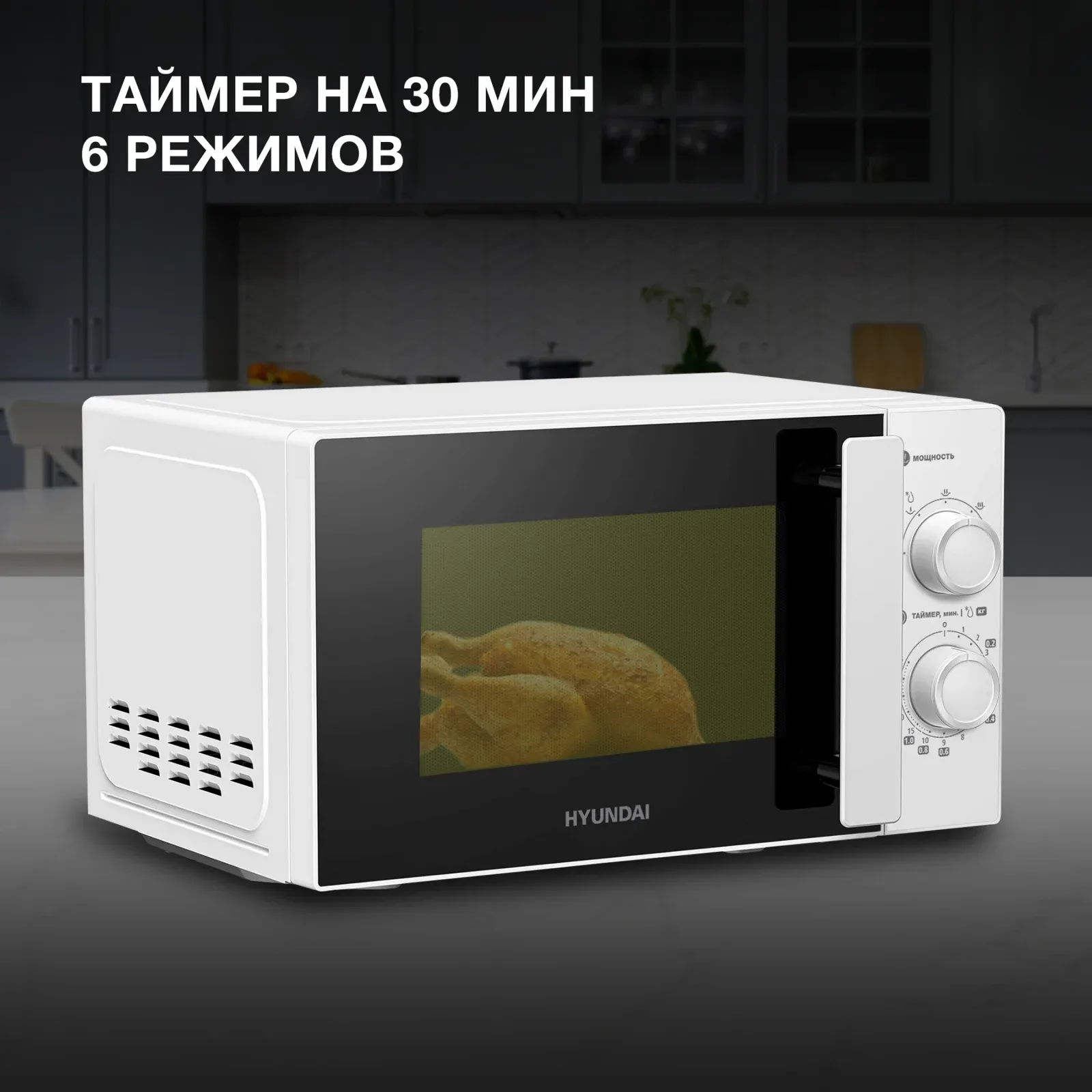 СВЧ HYUNDAI HYM-M2090, 20 л - фото 3