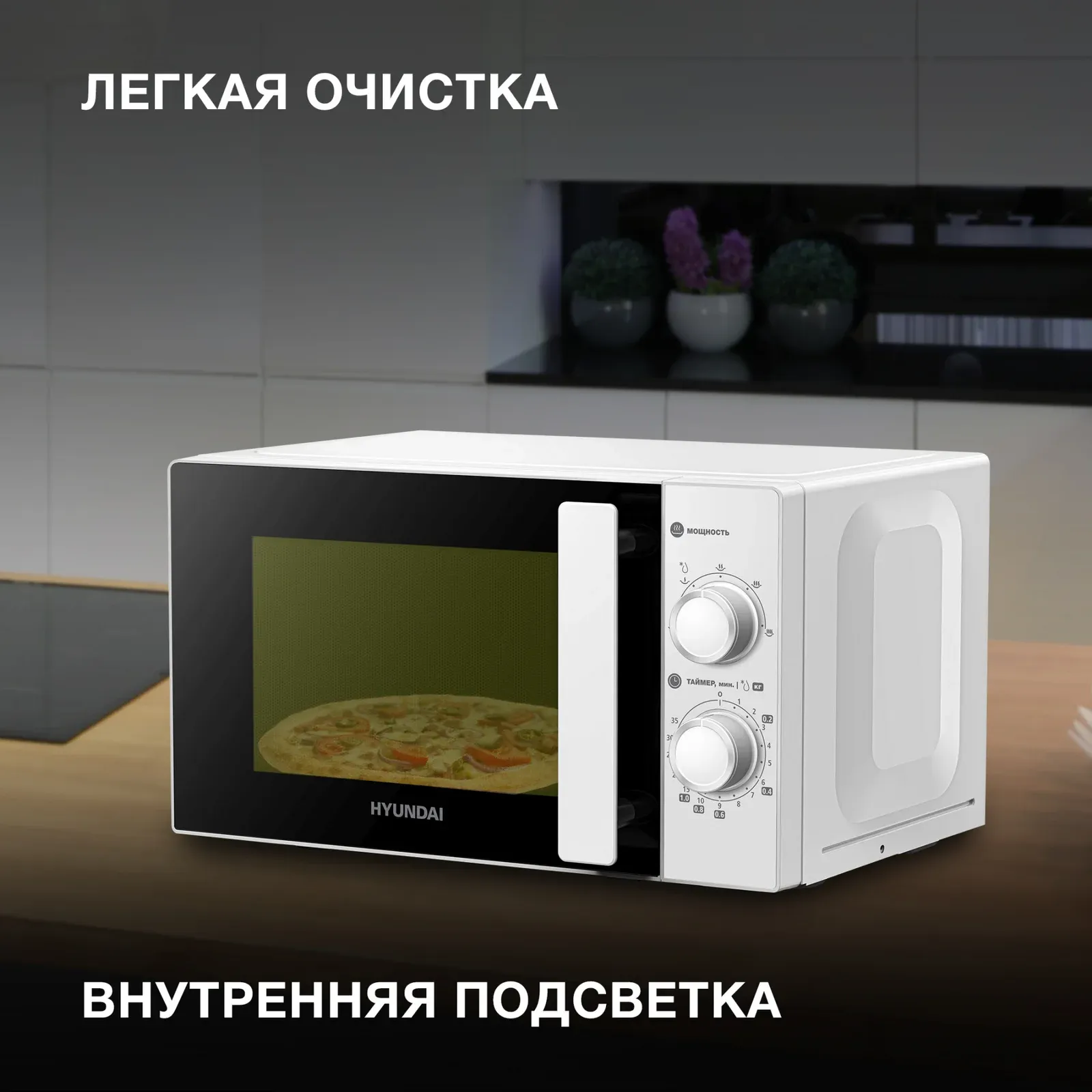 СВЧ HYUNDAI HYM-M2090, 20 л - фото 4