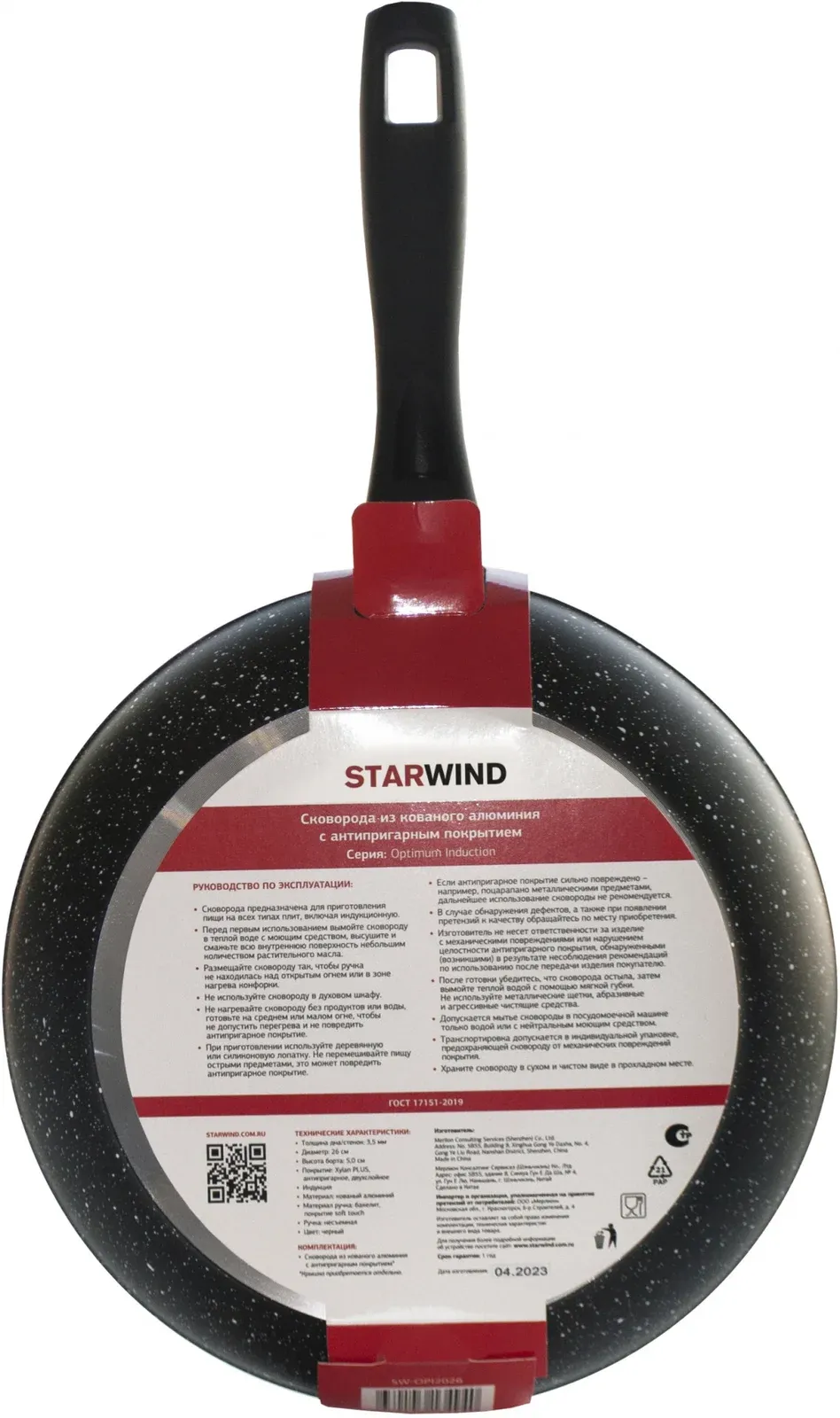 Сковорода Starwind Optimum induction SW-OPI2026 круглая 26см покрытие: Xylan Plus ручка несъемная без крышки черный - фото 3